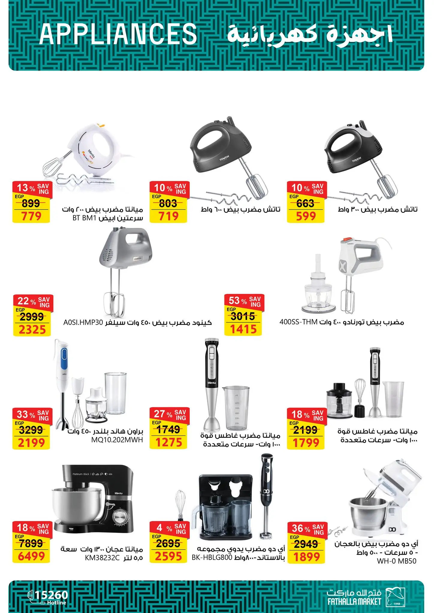 عروض فتح الله ماركت مصر من 7 حتى 21 مارس 2026 عروض عيد الأم