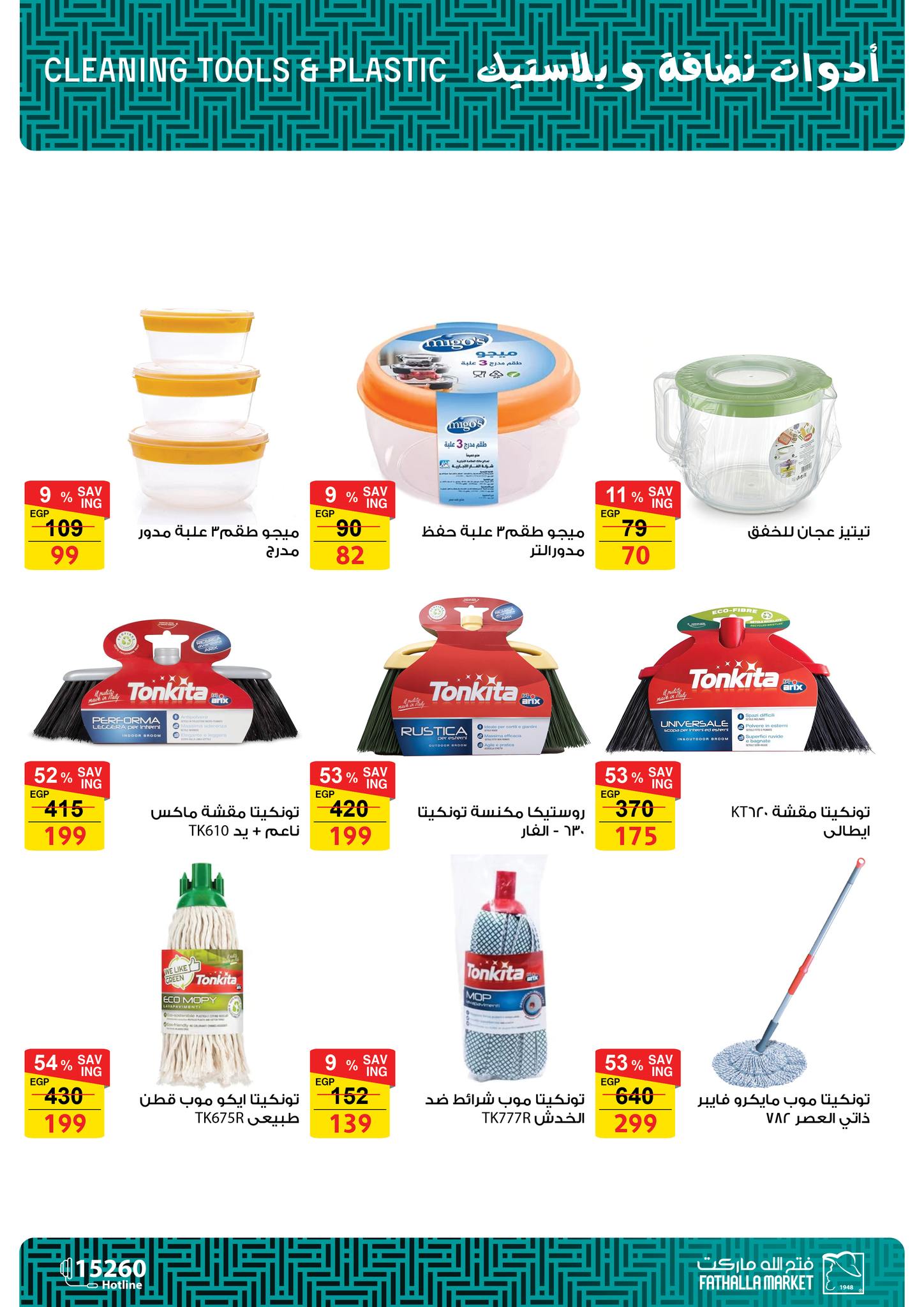 عروض فتح الله ماركت مصر من 7 حتى 21 مارس 2026 عروض عيد الأم