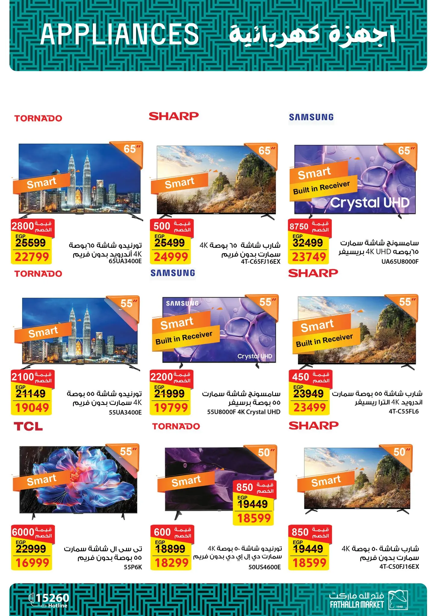 عروض فتح الله ماركت مصر من 7 حتى 21 مارس 2026 عروض عيد الأم