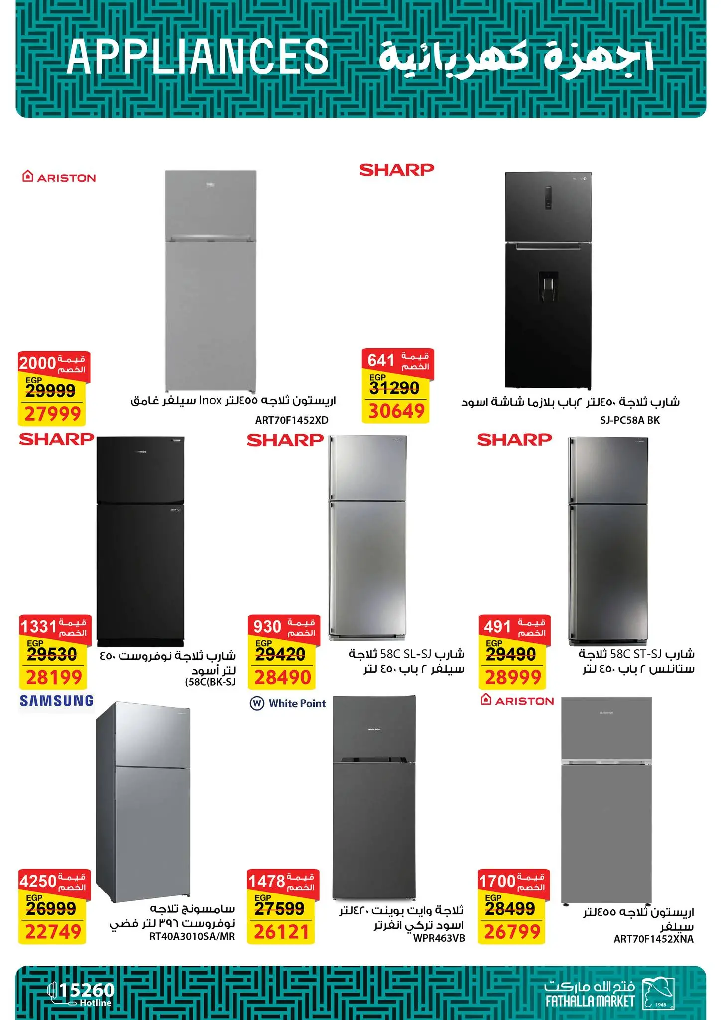 عروض فتح الله ماركت مصر من 7 حتى 21 مارس 2026 عروض عيد الأم