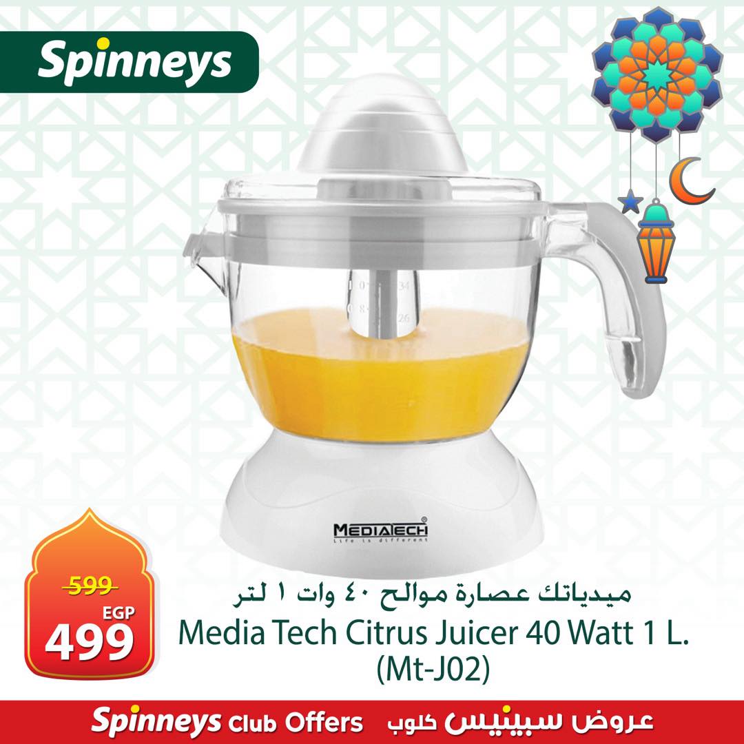 عروض سبينيس مصر من 8 حتى 14 مارس 2026 عروض الأجهزة الكهربائية