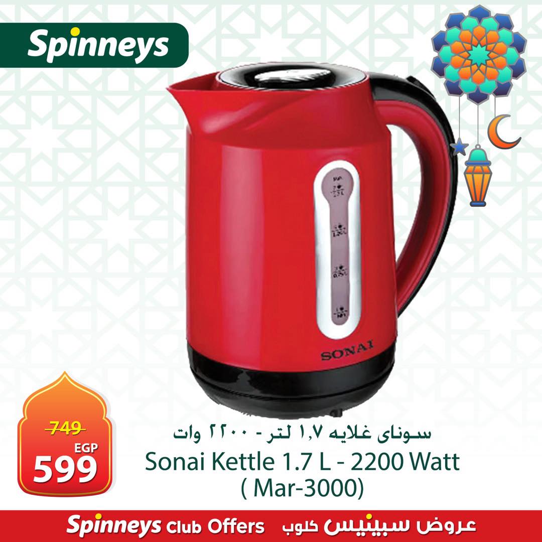 عروض سبينيس مصر من 8 حتى 14 مارس 2026 عروض الأجهزة الكهربائية