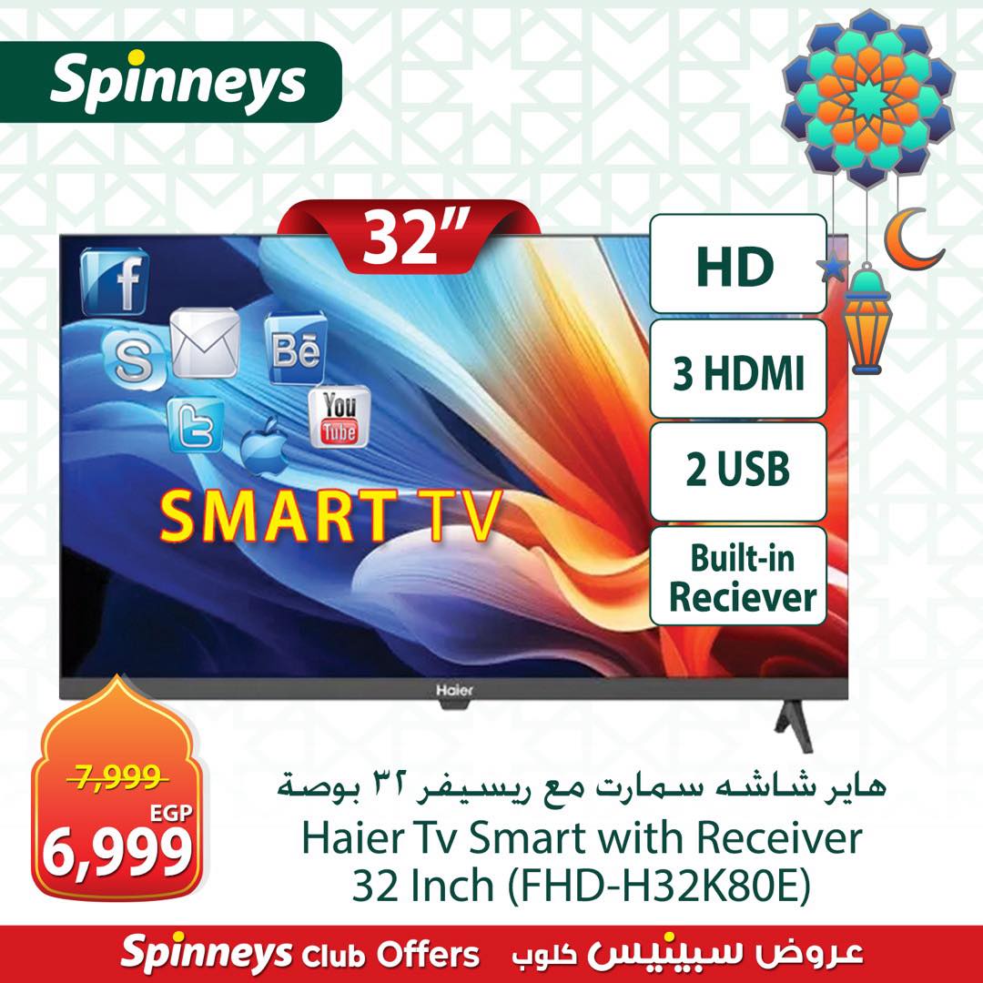 عروض سبينيس مصر من 8 حتى 14 مارس 2026 عروض الأجهزة الكهربائية