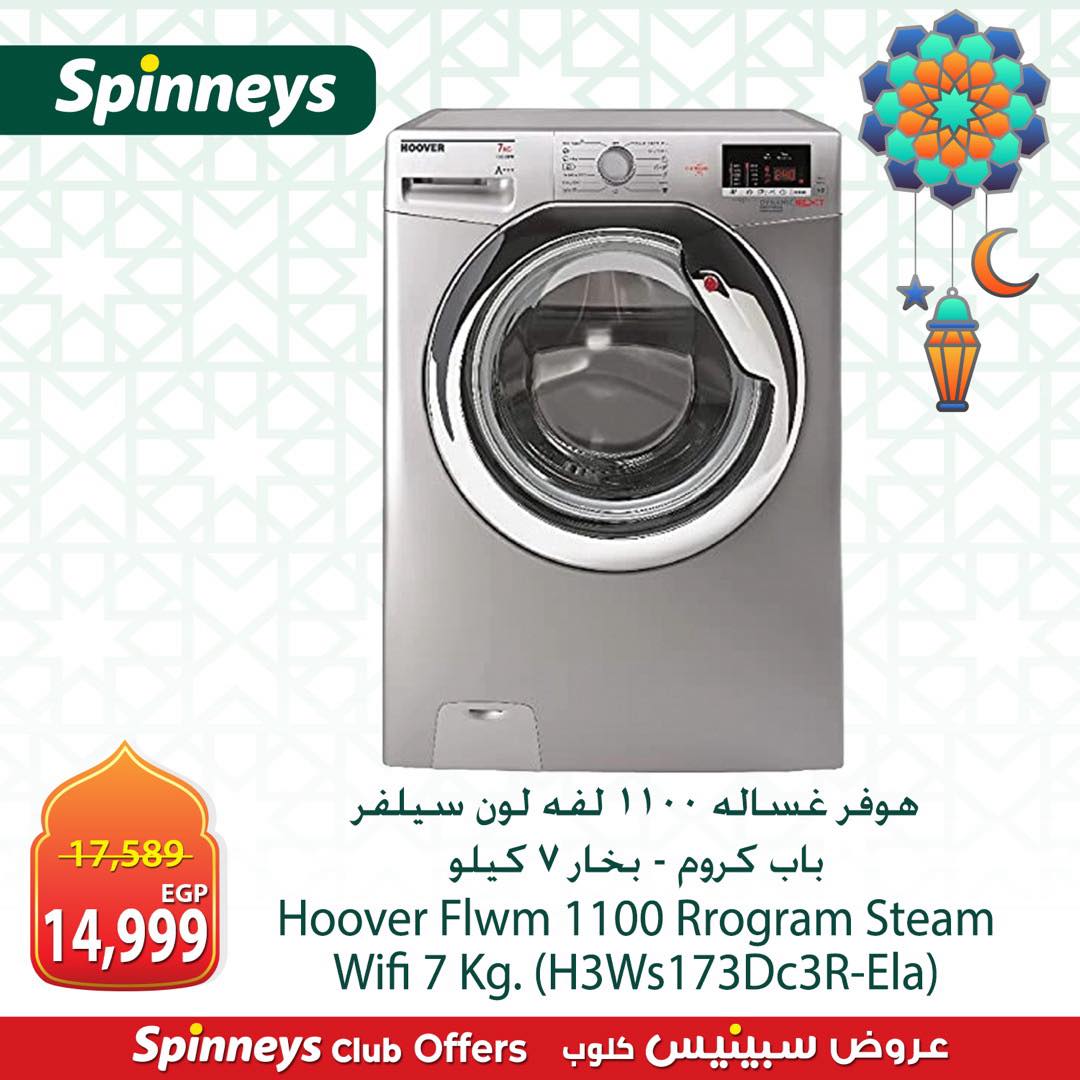 عروض سبينيس مصر من 8 حتى 14 مارس 2026 عروض الأجهزة الكهربائية