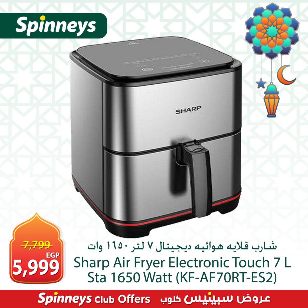 عروض سبينيس مصر من 8 حتى 14 مارس 2026 عروض الأجهزة الكهربائية