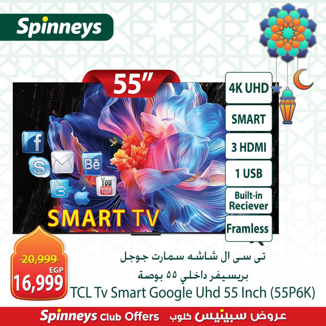 عروض سبينيس مصر من 8 حتى 14 مارس 2026 عروض الأجهزة الكهربائية