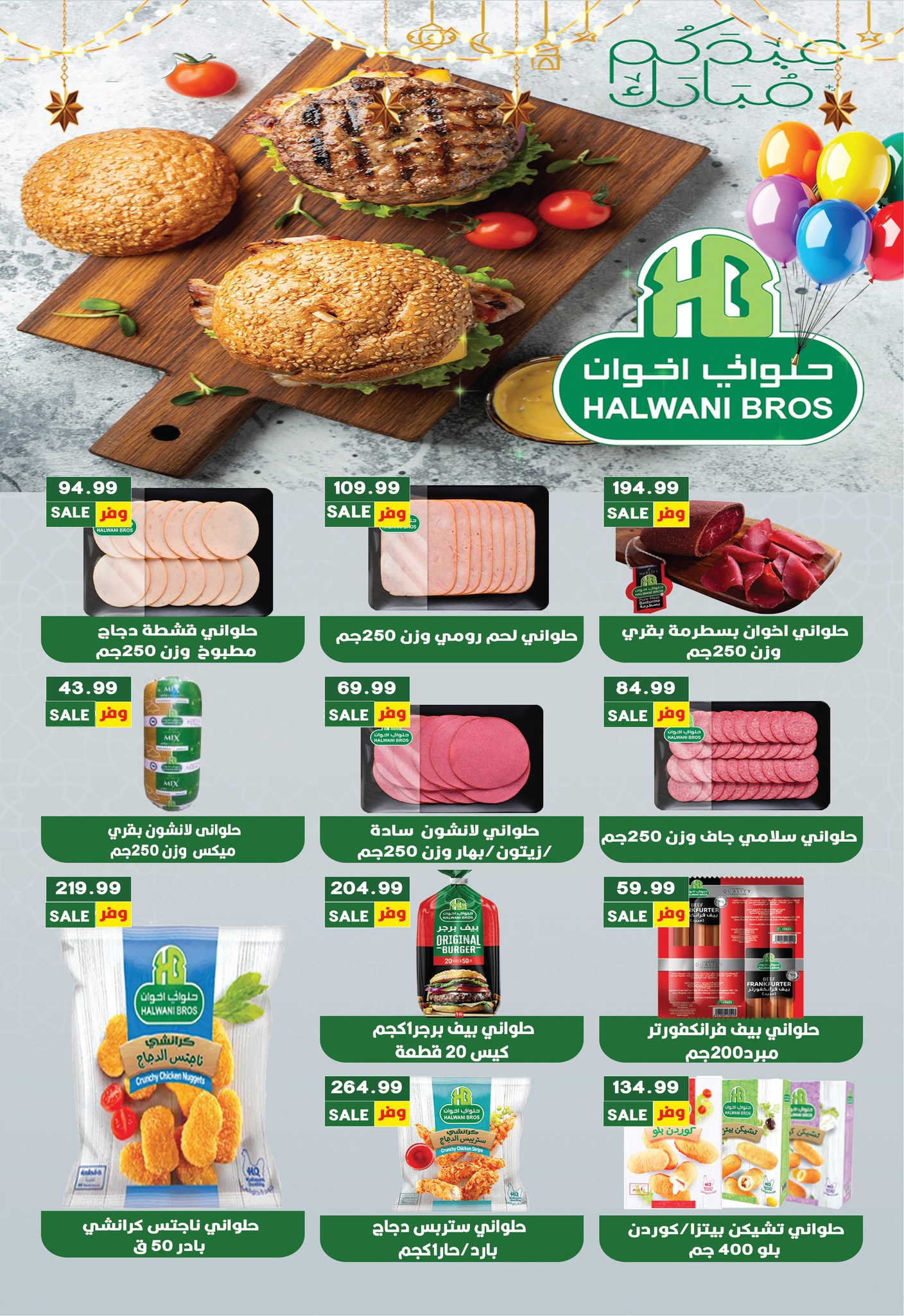 عروض يورومارشيه مصر من 8 حتى 19 مارس 2026 عروض عيد سعيد