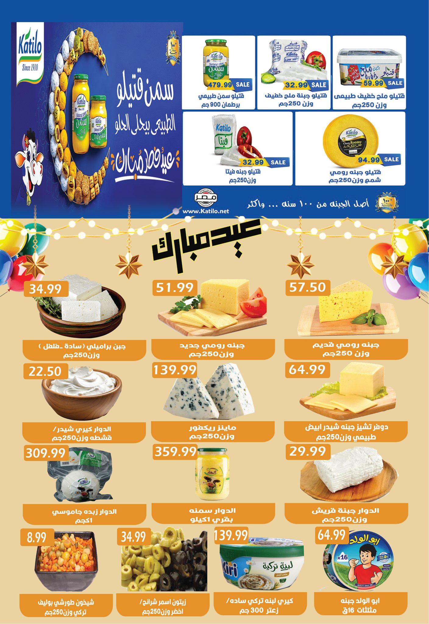 عروض يورومارشيه مصر من 8 حتى 19 مارس 2026 عروض عيد سعيد