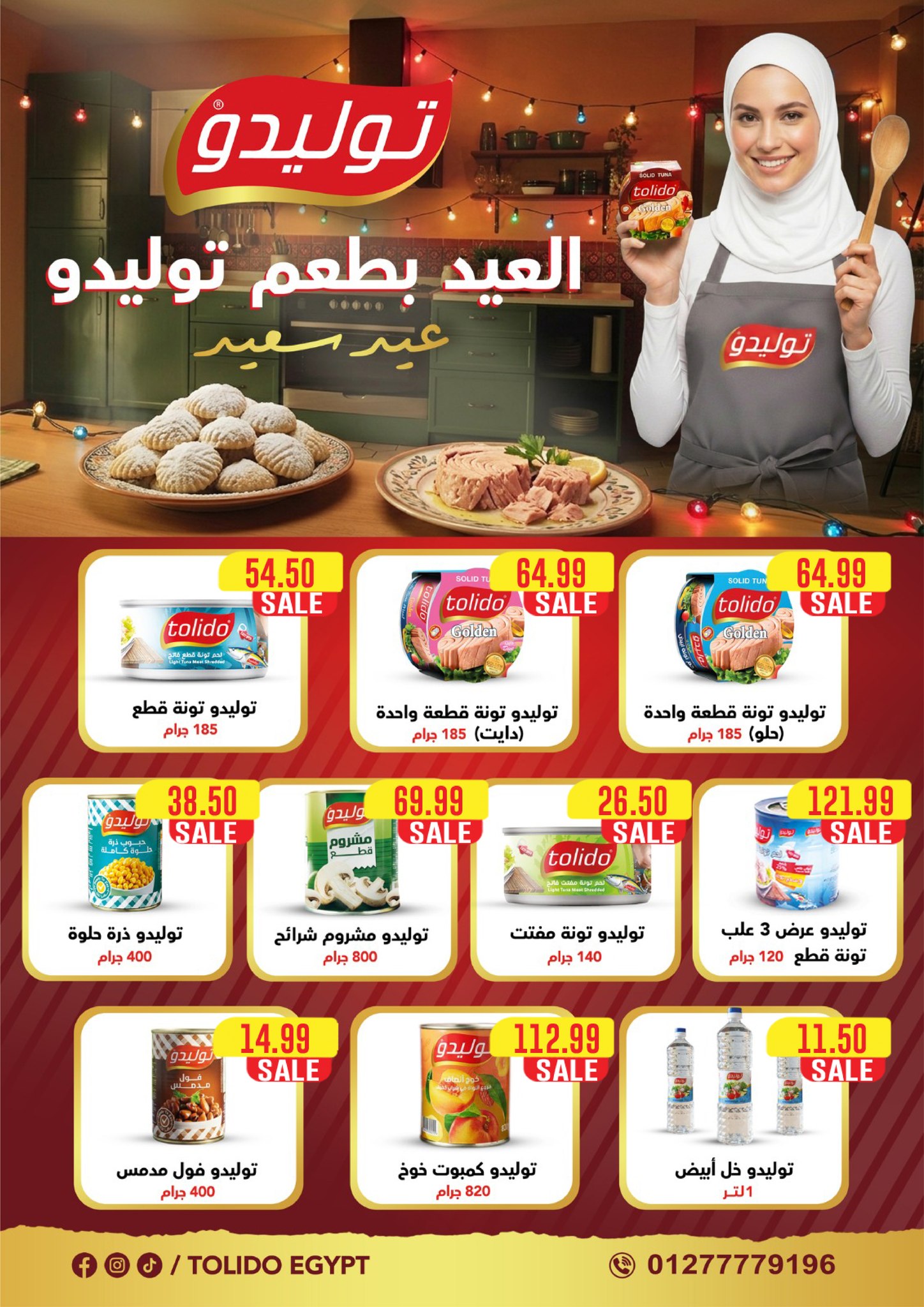 عروض يورومارشيه مصر من 8 حتى 19 مارس 2026 عروض عيد سعيد