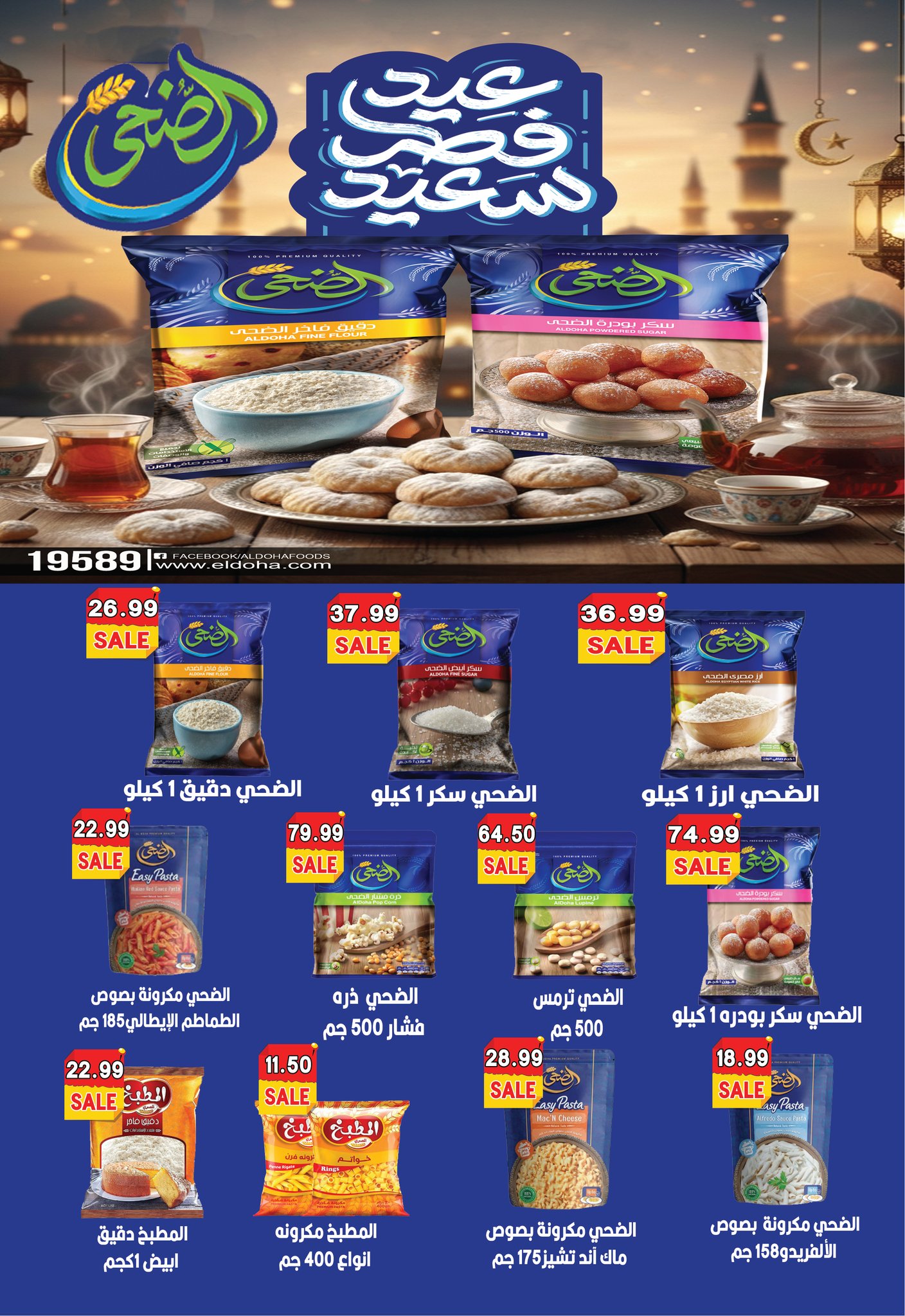 عروض يورومارشيه مصر من 8 حتى 19 مارس 2026 عروض عيد سعيد