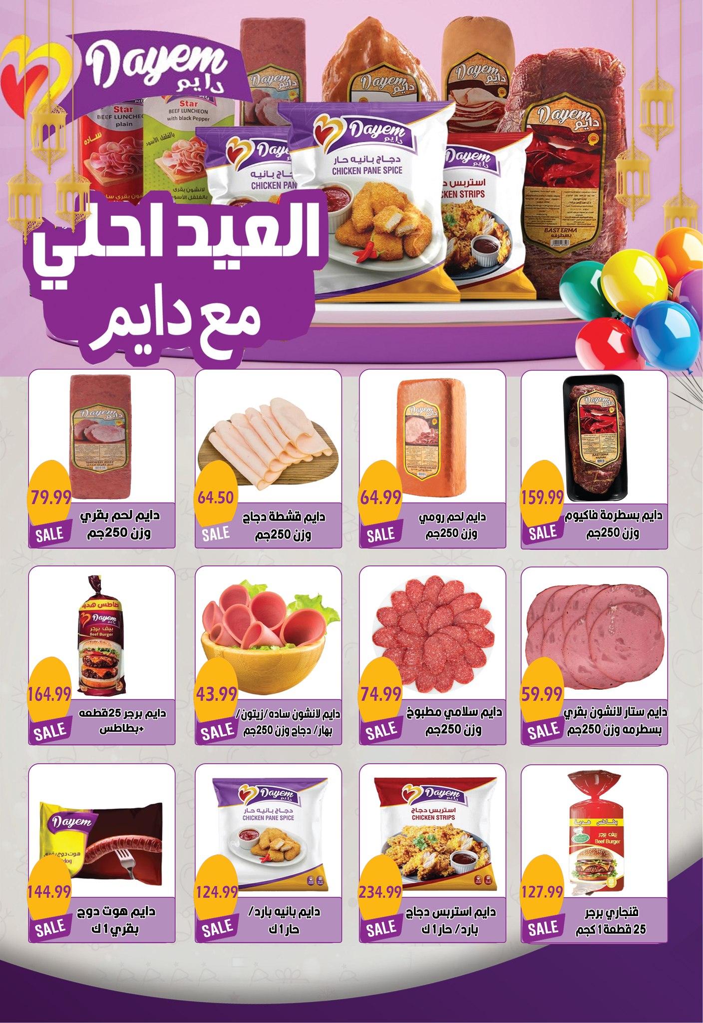 عروض يورومارشيه مصر من 8 حتى 19 مارس 2026 عروض عيد سعيد