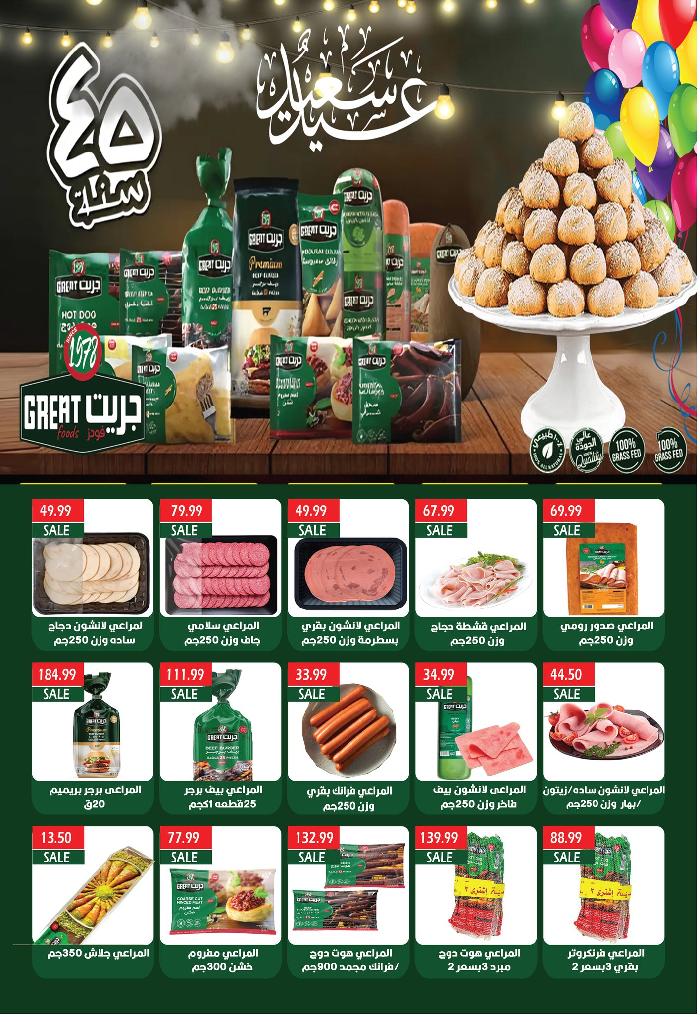 عروض يورومارشيه مصر من 8 حتى 19 مارس 2026 عروض عيد سعيد