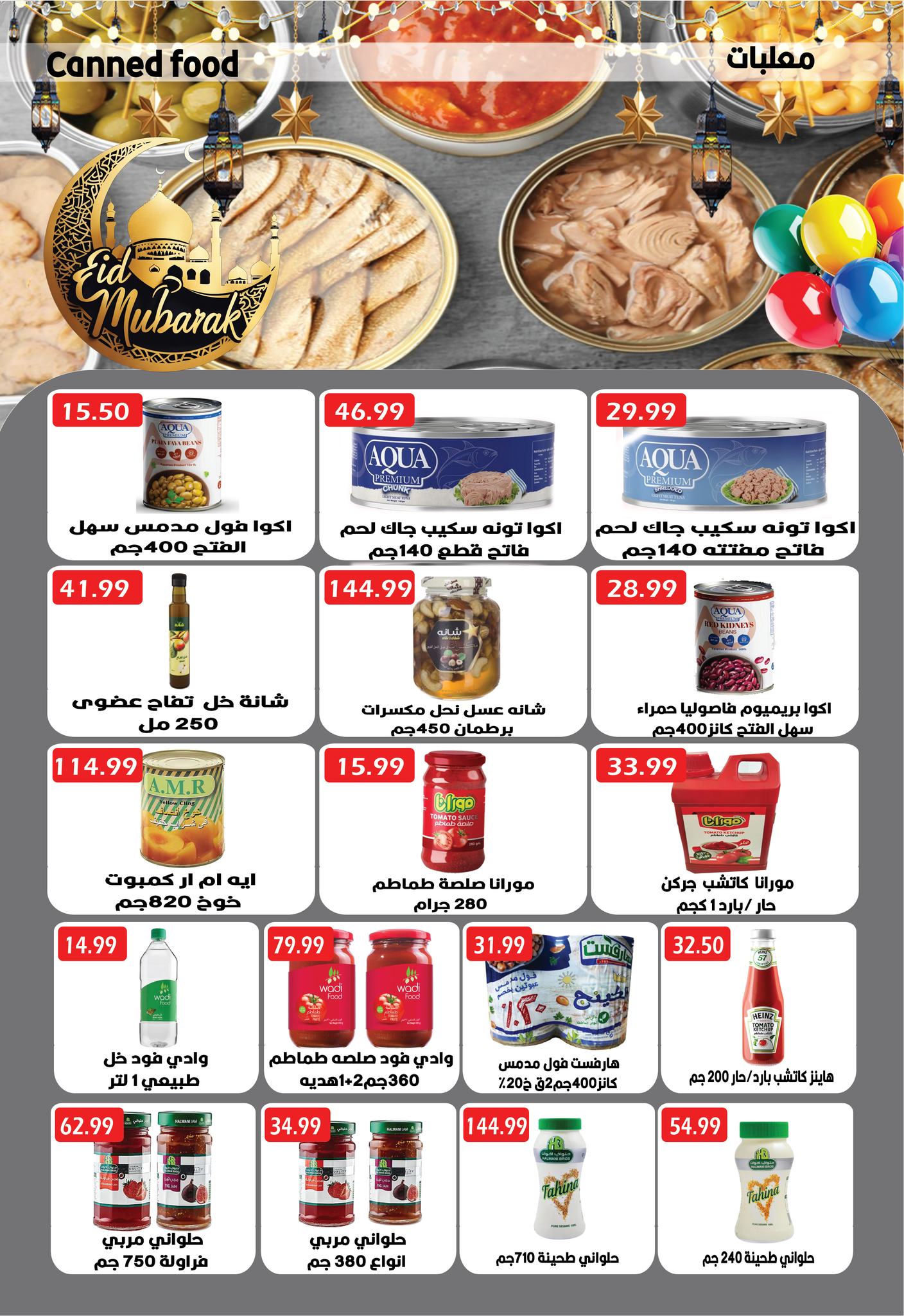 عروض يورومارشيه مصر من 8 حتى 19 مارس 2026 عروض عيد سعيد