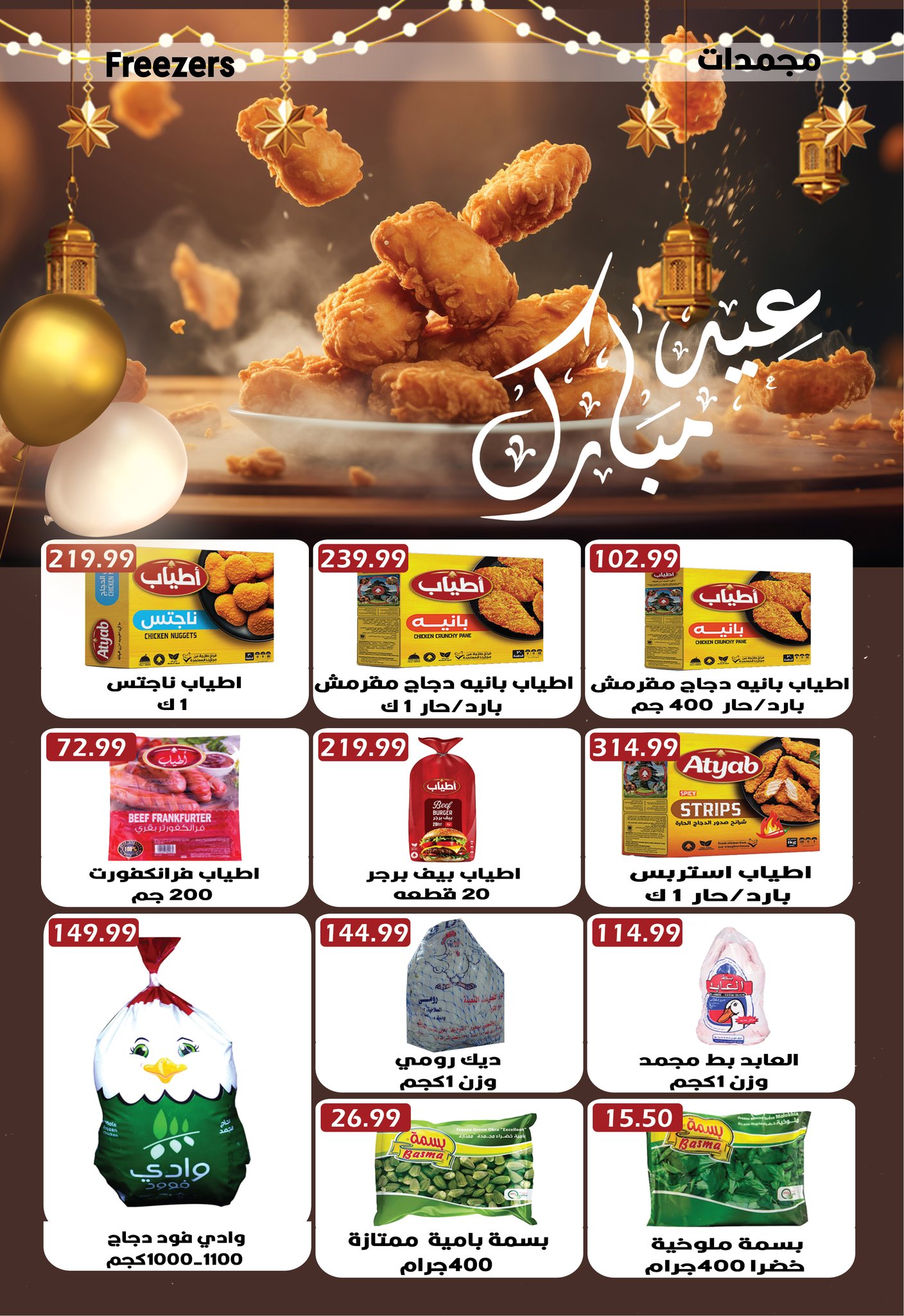 عروض يورومارشيه مصر من 8 حتى 19 مارس 2026 عروض عيد سعيد