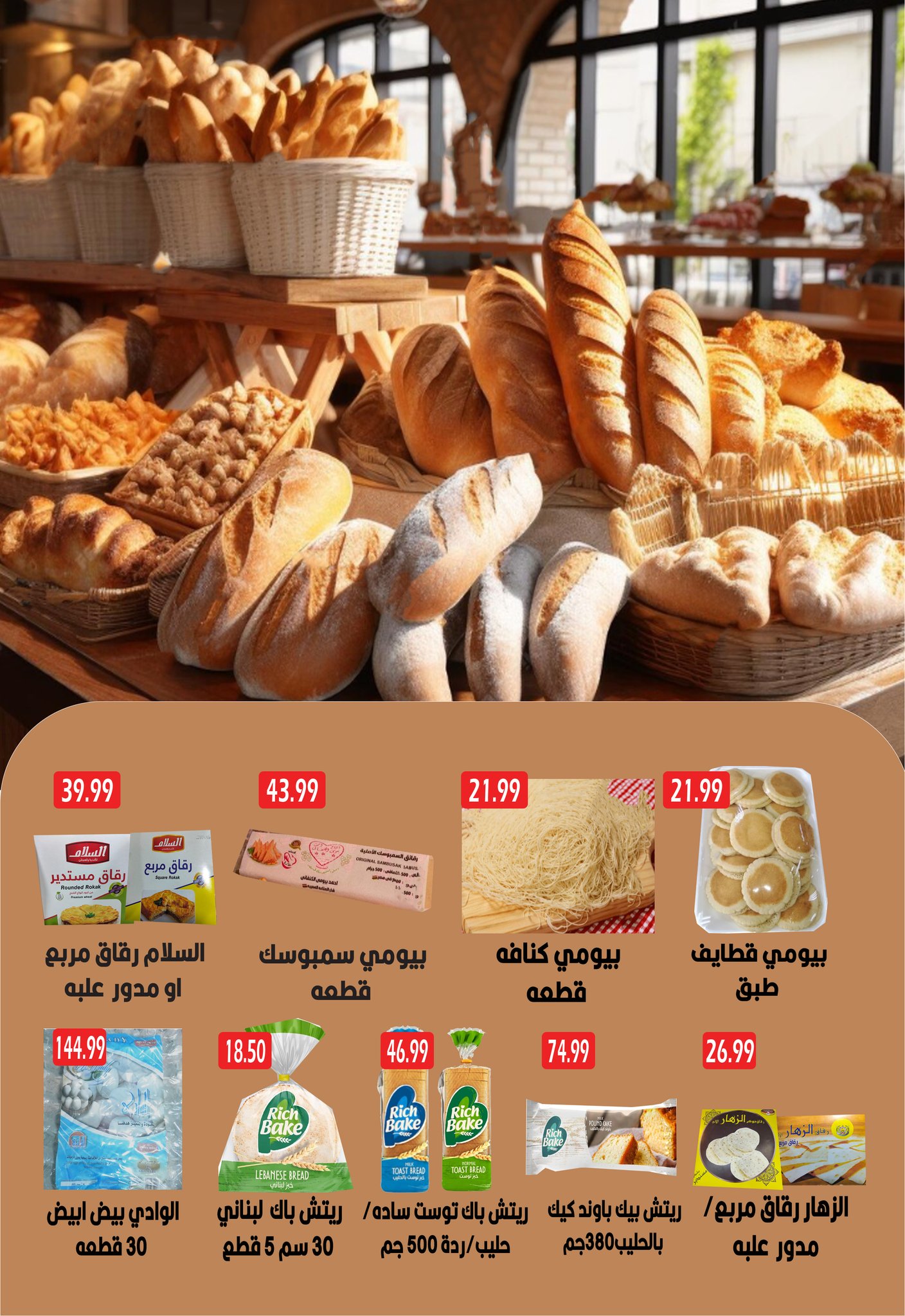 عروض يورومارشيه مصر من 8 حتى 19 مارس 2026 عروض عيد سعيد