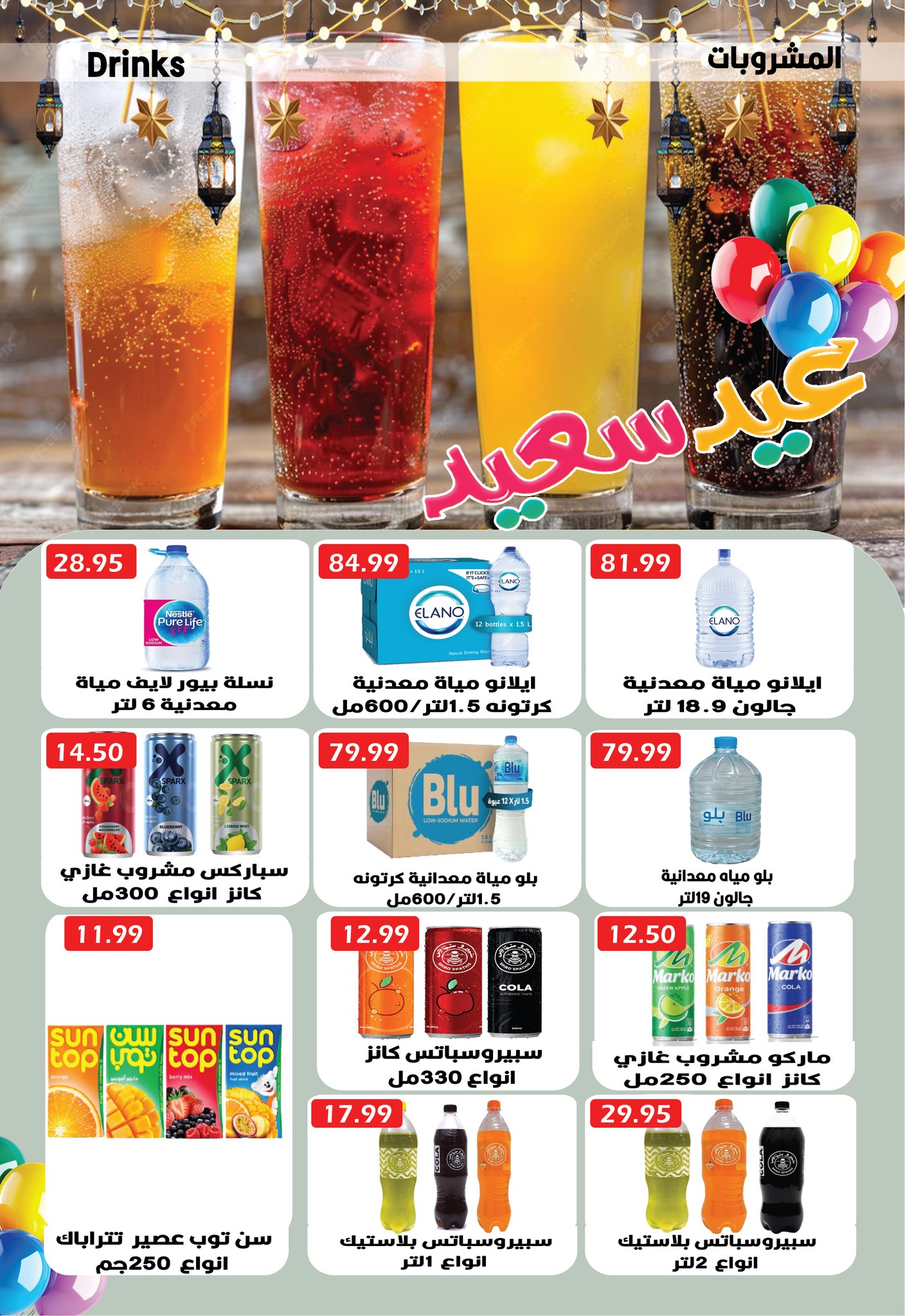 عروض يورومارشيه مصر من 8 حتى 19 مارس 2026 عروض عيد سعيد