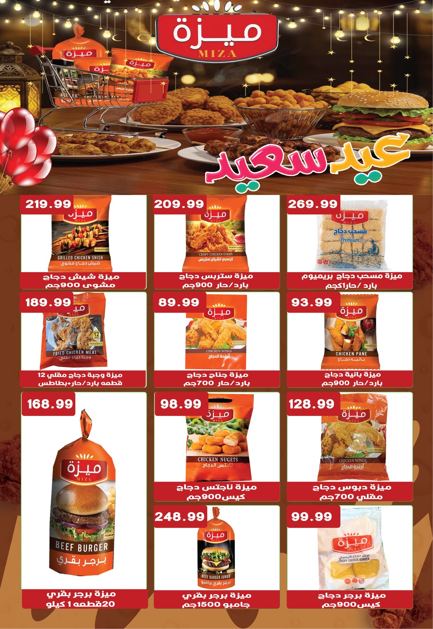 عروض يورومارشيه مصر من 8 حتى 19 مارس 2026 عروض عيد سعيد