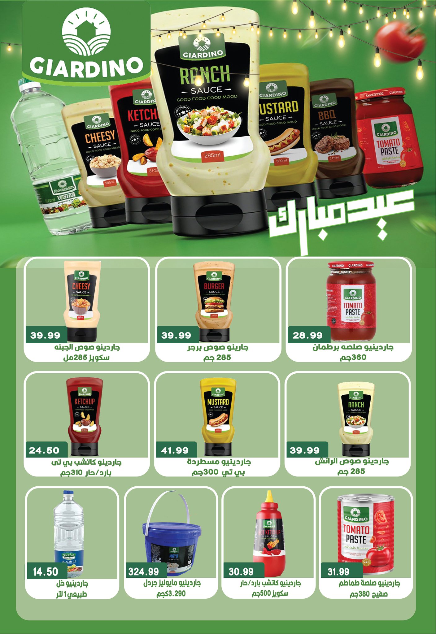 عروض يورومارشيه مصر من 8 حتى 19 مارس 2026 عروض عيد سعيد