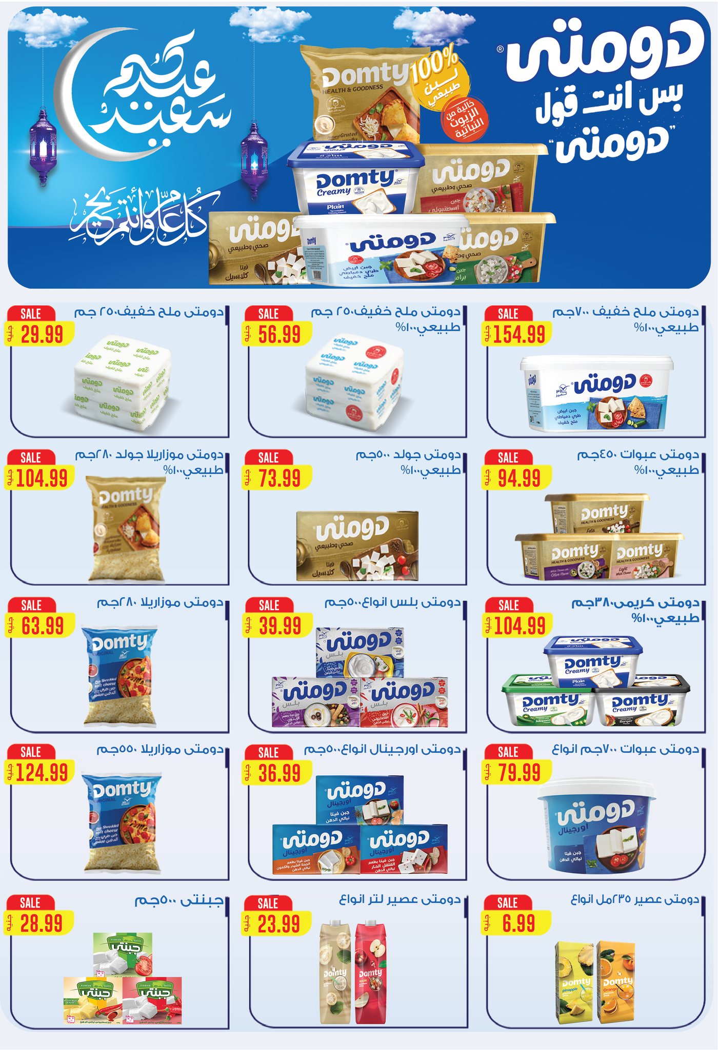 عروض يورومارشيه مصر من 8 حتى 19 مارس 2026 عروض عيد سعيد