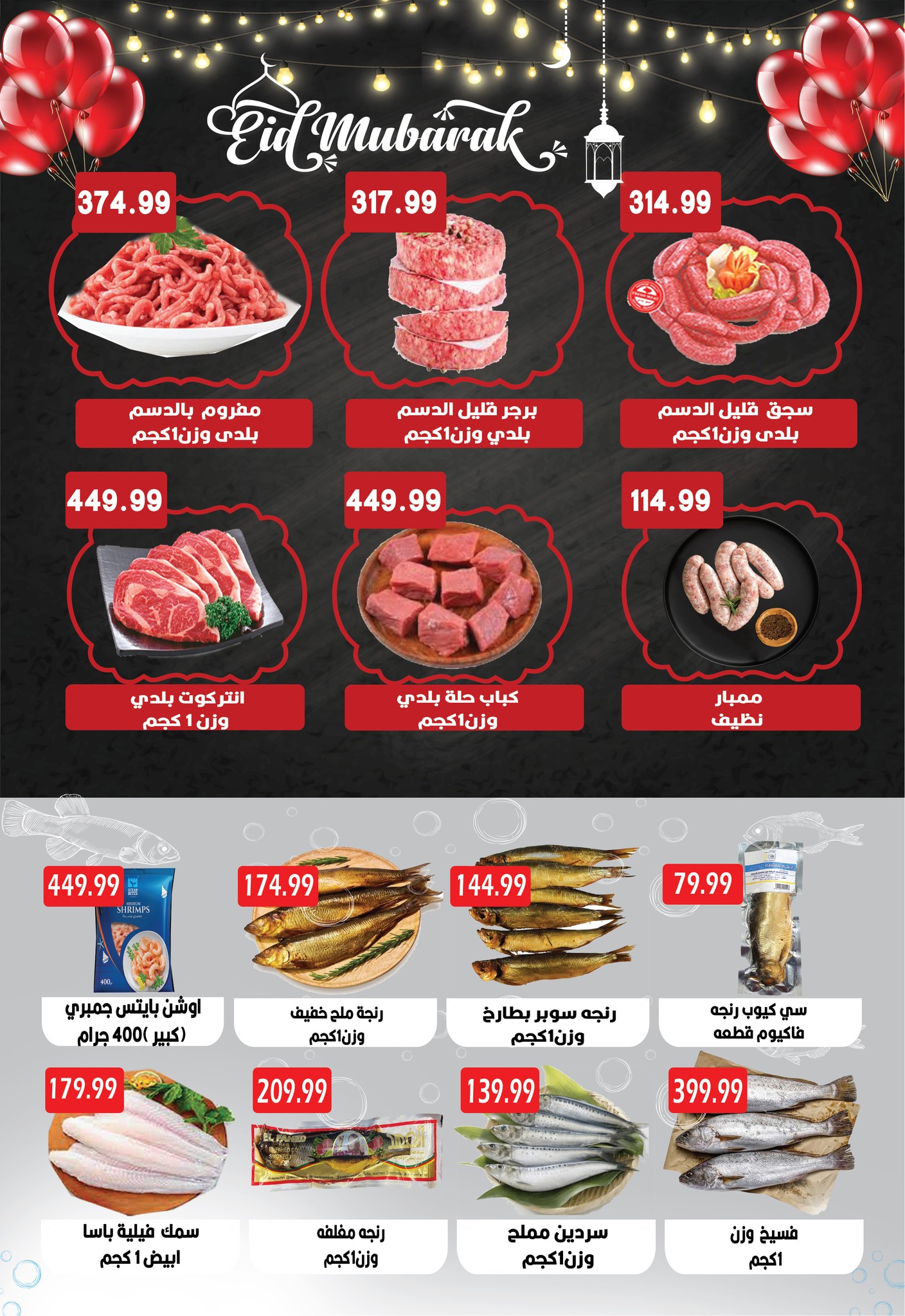 عروض يورومارشيه مصر من 8 حتى 19 مارس 2026 عروض عيد سعيد