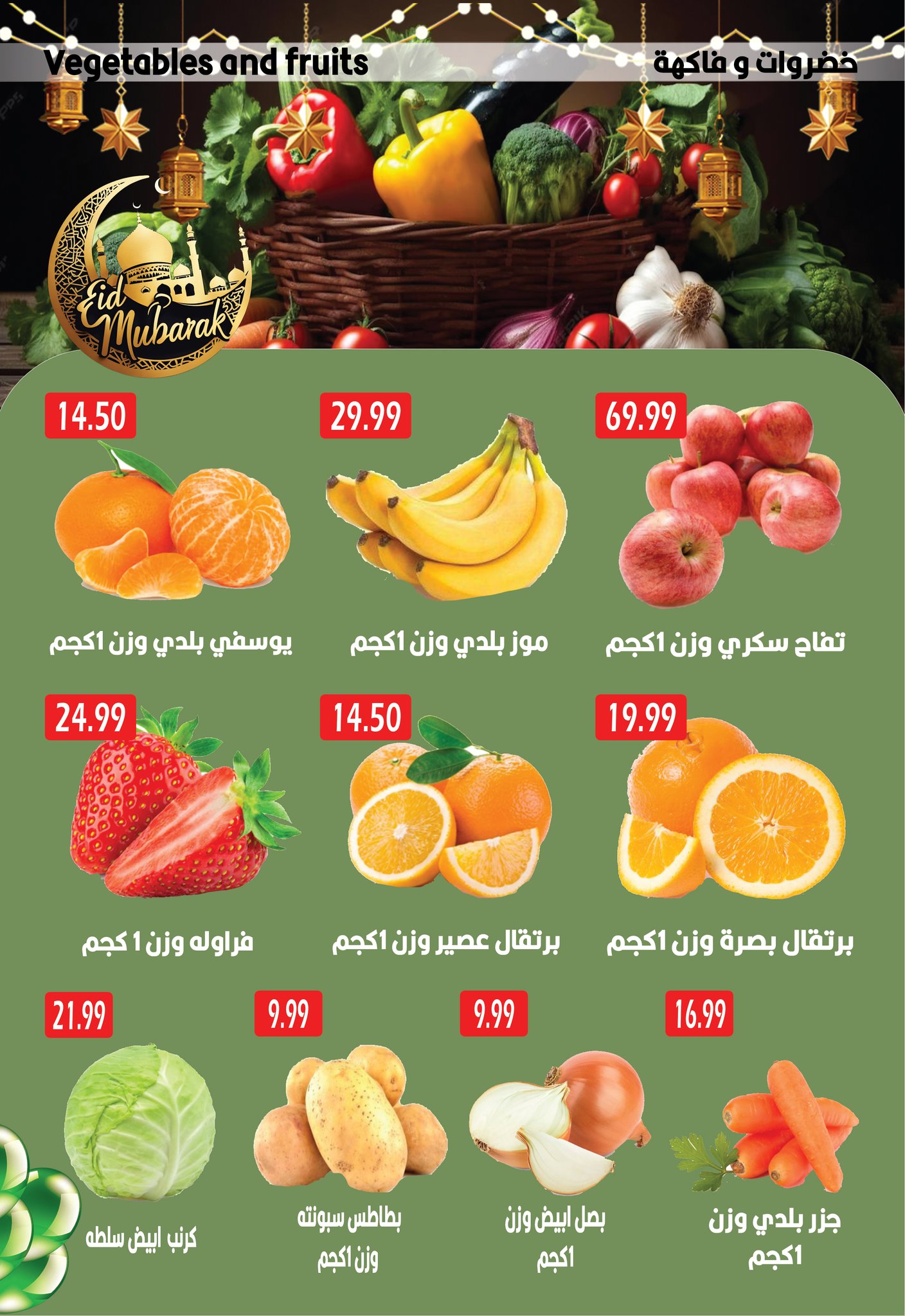 عروض يورومارشيه مصر من 8 حتى 19 مارس 2026 عروض عيد سعيد