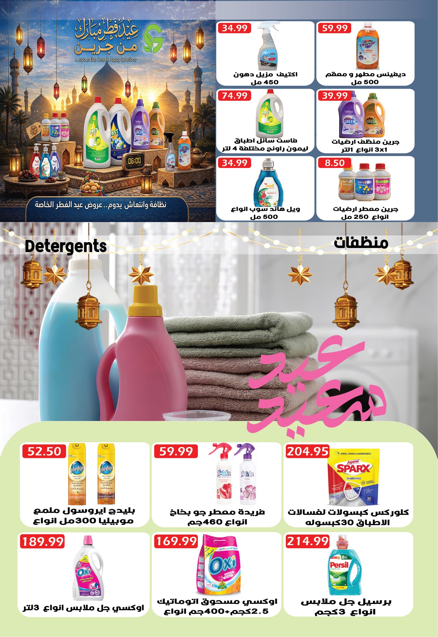 عروض يورومارشيه مصر من 8 حتى 19 مارس 2026 عروض عيد سعيد