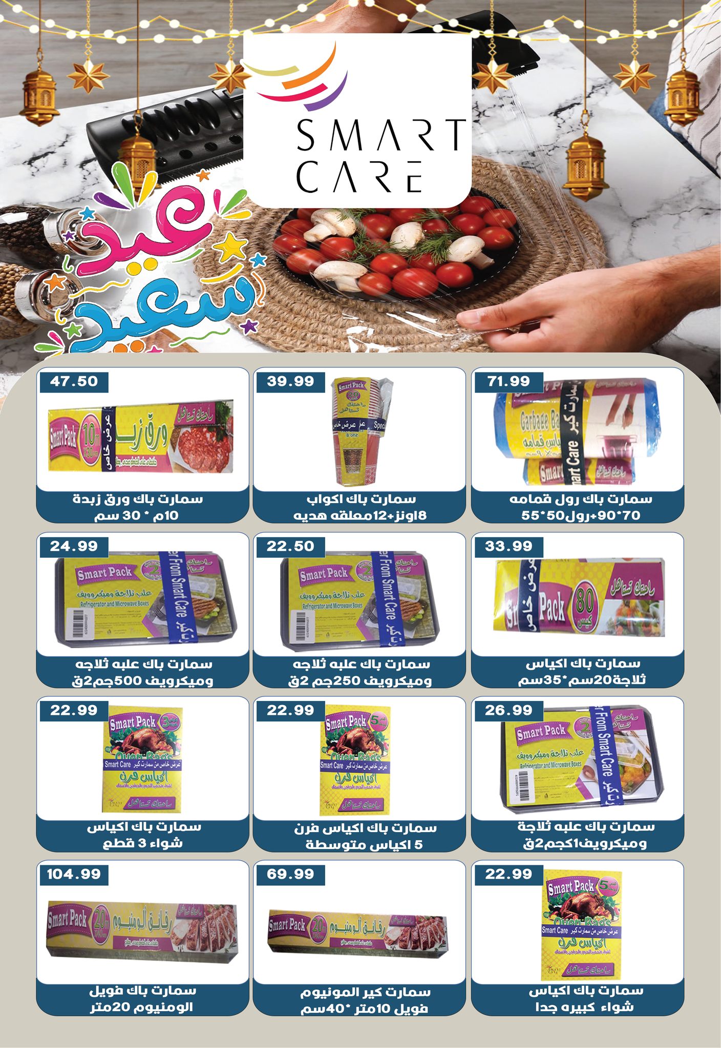 عروض يورومارشيه مصر من 8 حتى 19 مارس 2026 عروض عيد سعيد