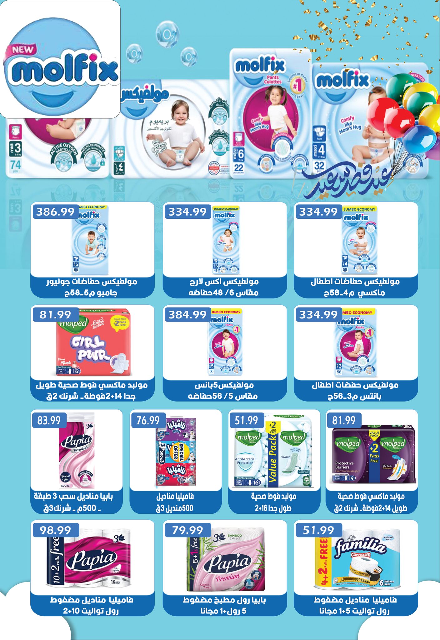 عروض يورومارشيه مصر من 8 حتى 19 مارس 2026 عروض عيد سعيد