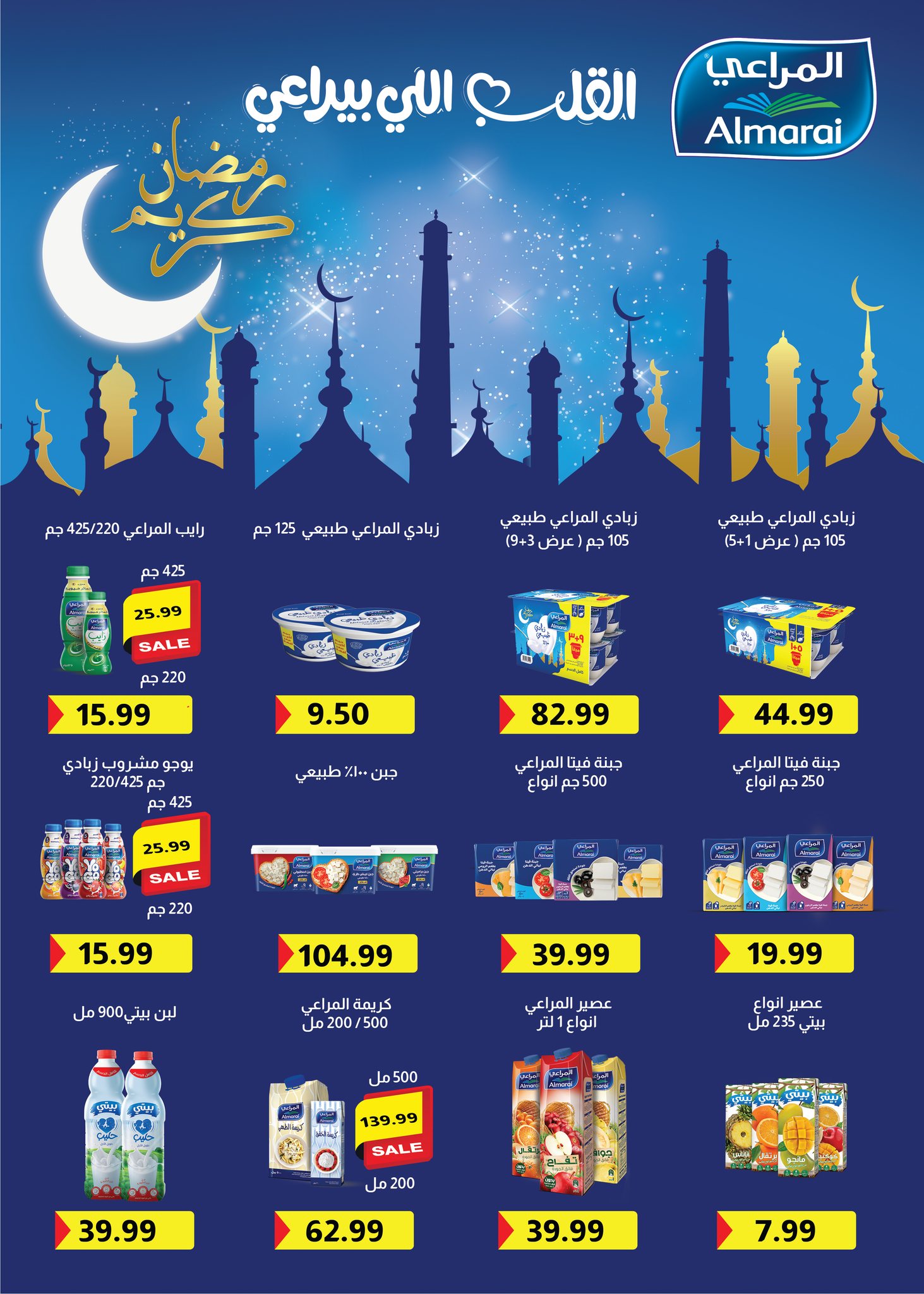 عروض يورومارشيه مصر من 8 حتى 19 مارس 2026 عروض عيد سعيد