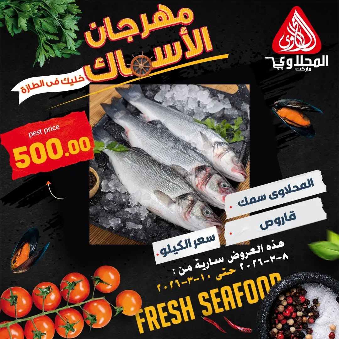 El Mahlawy market Egypt Offers from 8 to 10 March 2026 Seafood Festival
