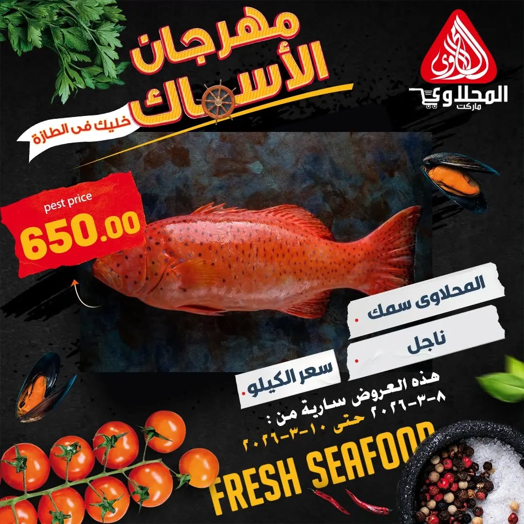 El Mahlawy market Egypt Offers from 8 to 10 March 2026 Seafood Festival