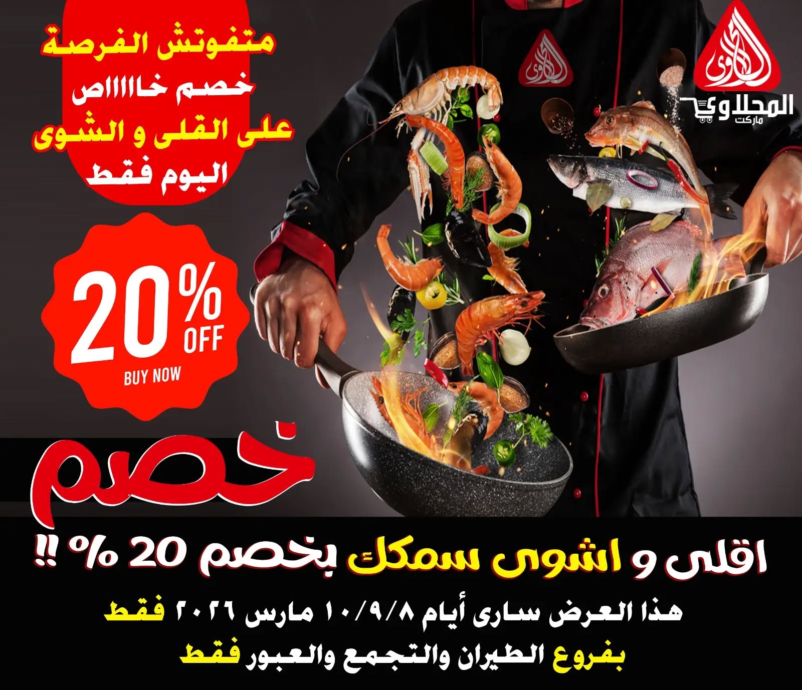 El Mahlawy market Egypt Offers from 8 to 10 March 2026 Seafood Festival