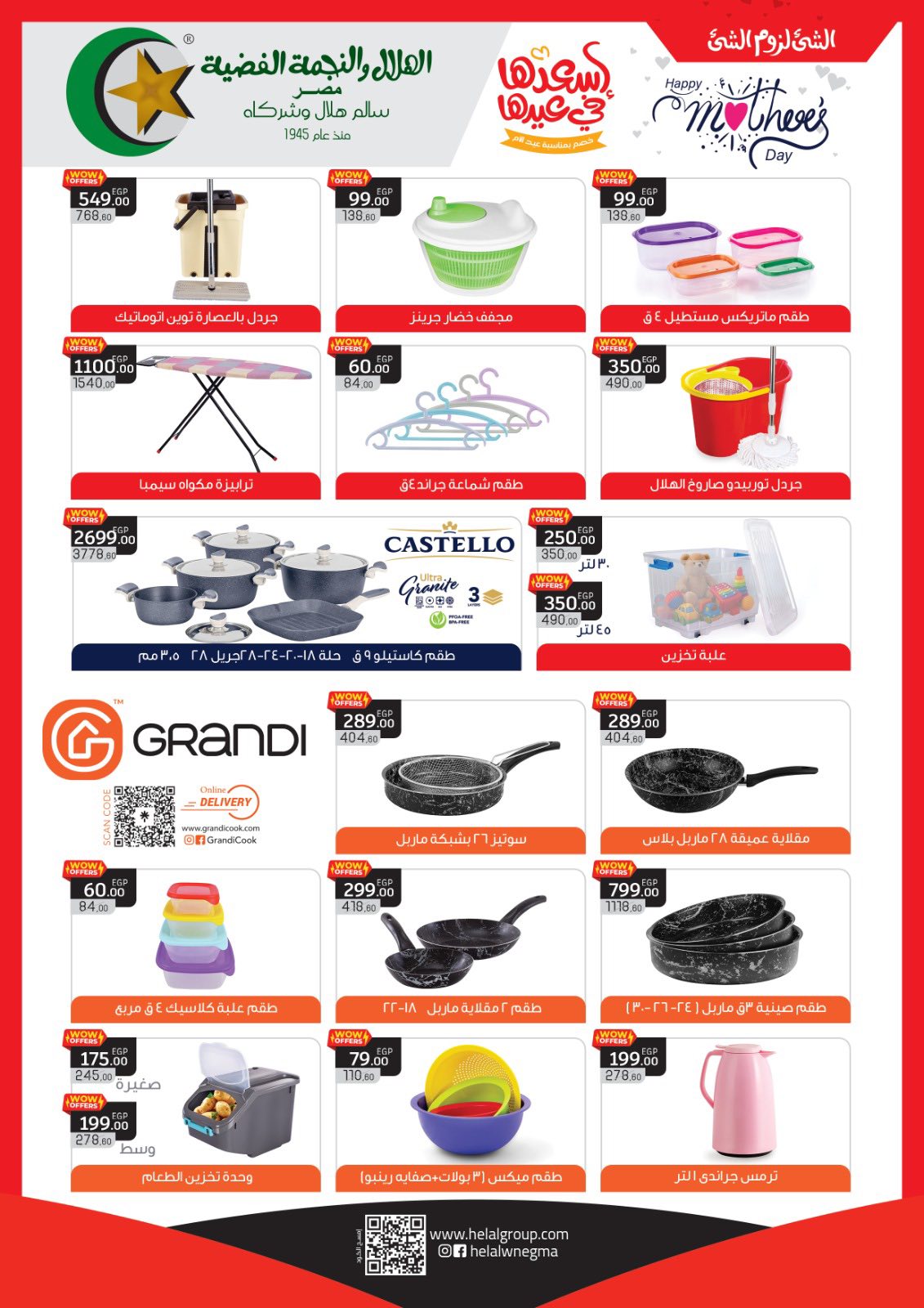 عروض المحلاوى ستورز مصر من 8 حتى 21 مارس 2026 عروض ست الحبايب