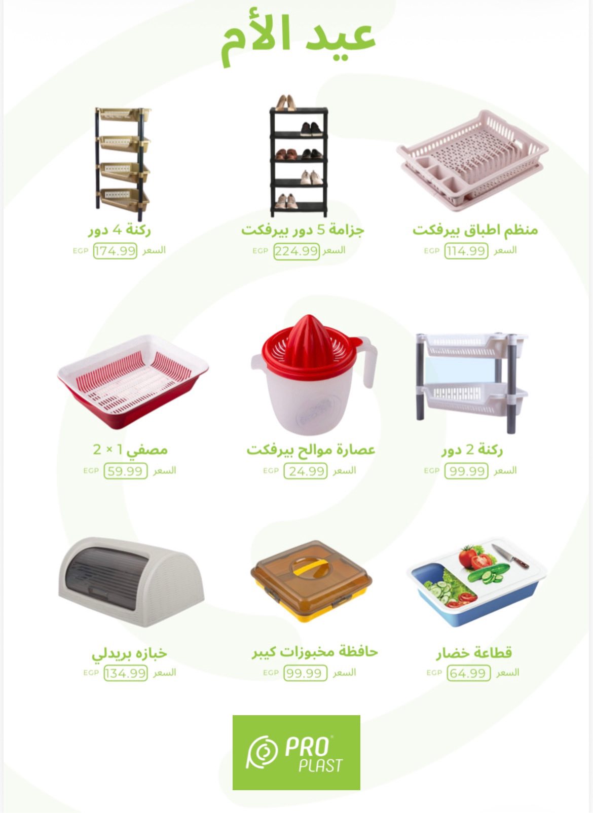 عروض المحلاوى ستورز مصر من 8 حتى 21 مارس 2026 عروض ست الحبايب