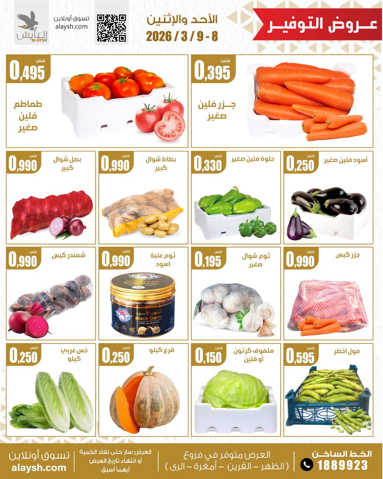 Al Ayesh market Kuwait Offers from 8 to 9 March 2026 Vegetable and fruit offers