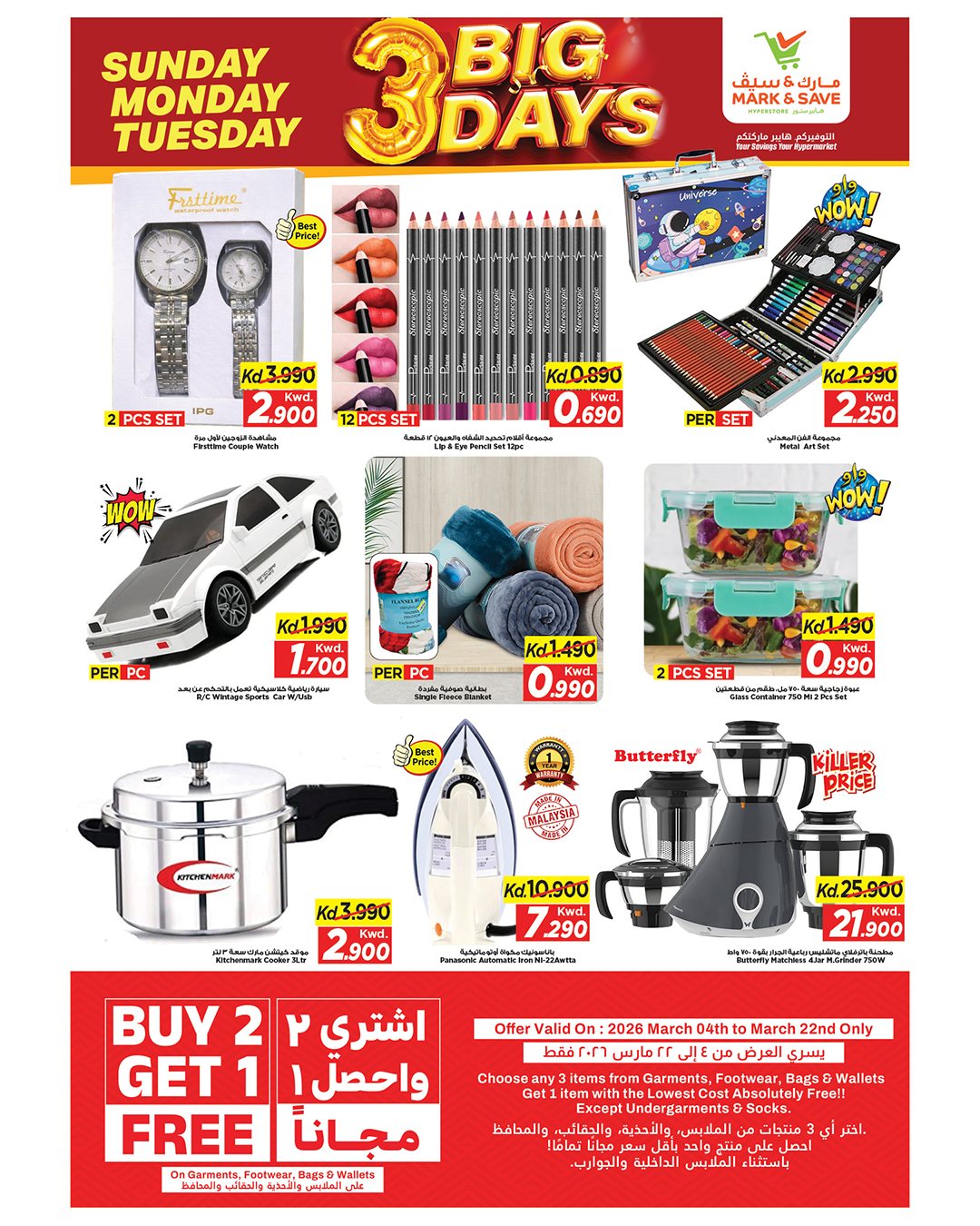 عروض مارك اند سيف  الفحيحيل و جليب  من 8 حتى 10 مارس 2026 عروض 3 أيام