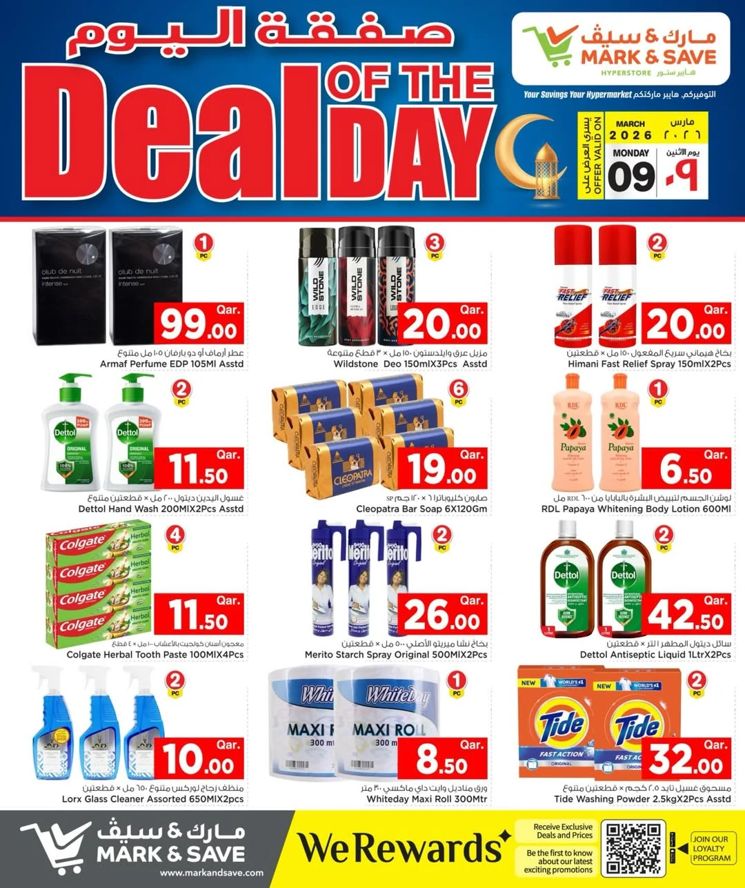 عروض مارك اند سيف قطر الاثنين 9 مارس 2026 صفقة اليوم