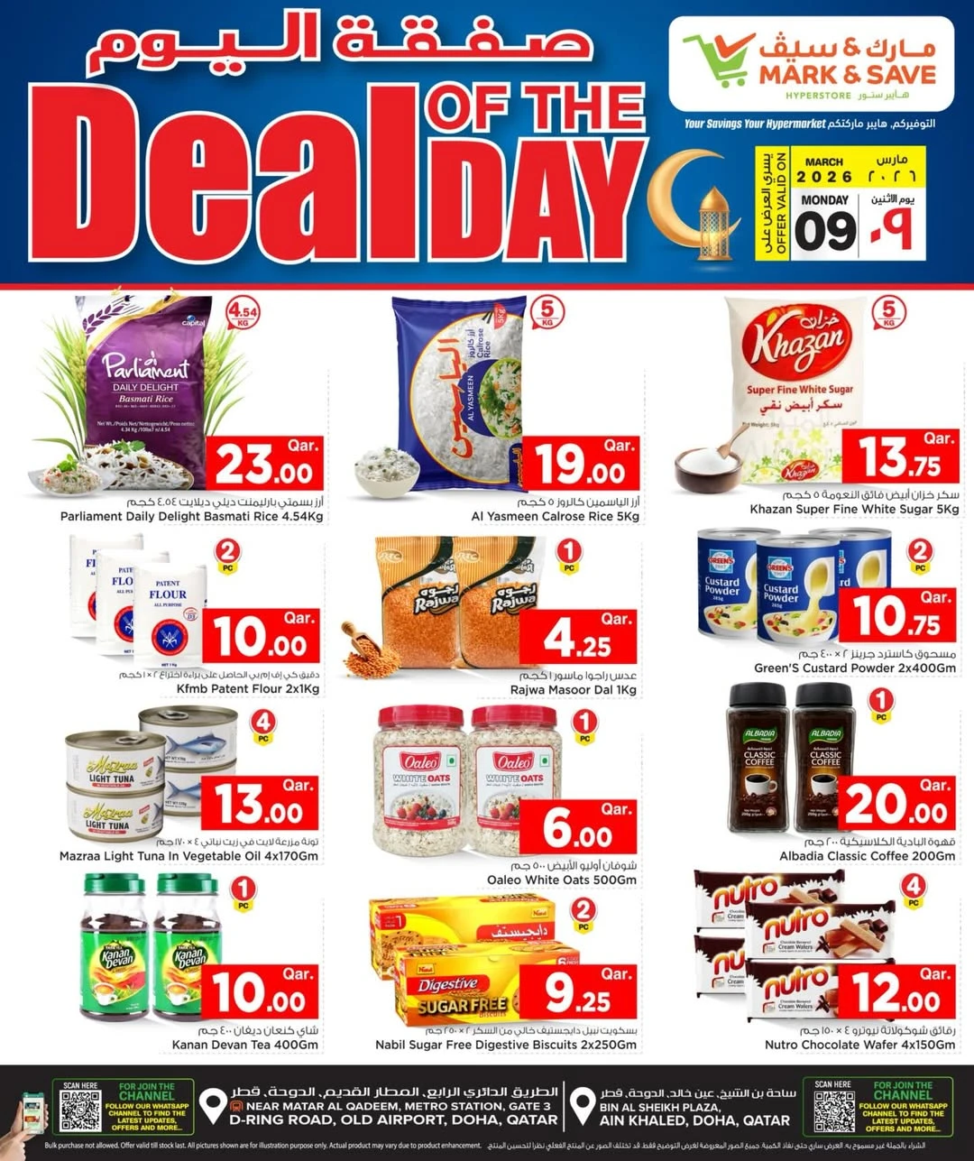 عروض مارك اند سيف قطر الاثنين 9 مارس 2026 صفقة اليوم