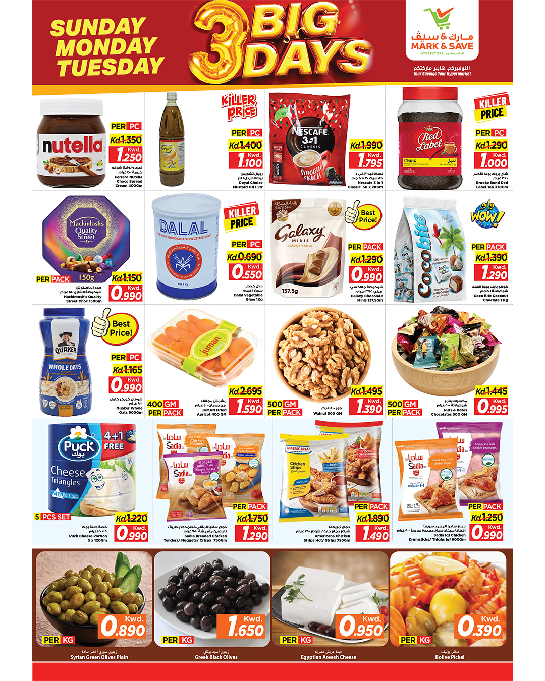 عروض مارك اند سيف  الضجيج  من 8 حتى 10 مارس 2026 عروض 3 أيام