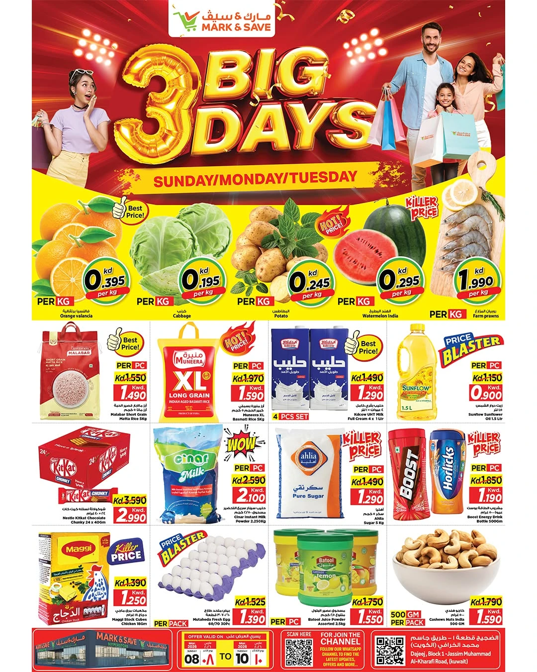 عروض مارك اند سيف  الضجيج  من 8 حتى 10 مارس 2026 عروض 3 أيام