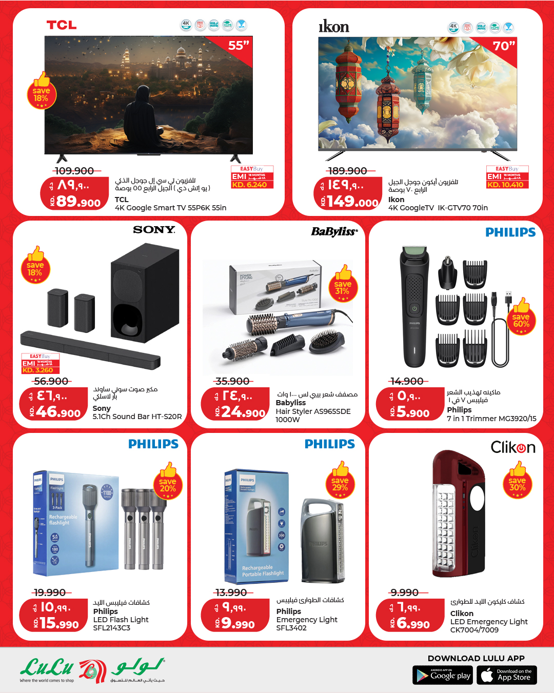 عروض لولو هايبر ماركت الكويت من 8 حتى 10 مارس 2026 عروض رمضان التوفير