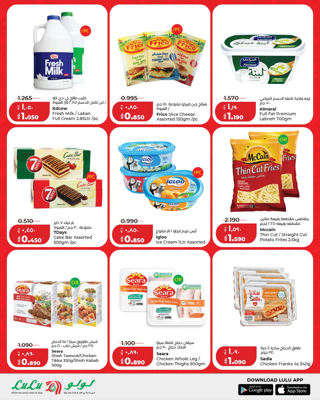 عروض لولو هايبر ماركت الكويت من 8 حتى 10 مارس 2026 عروض رمضان التوفير