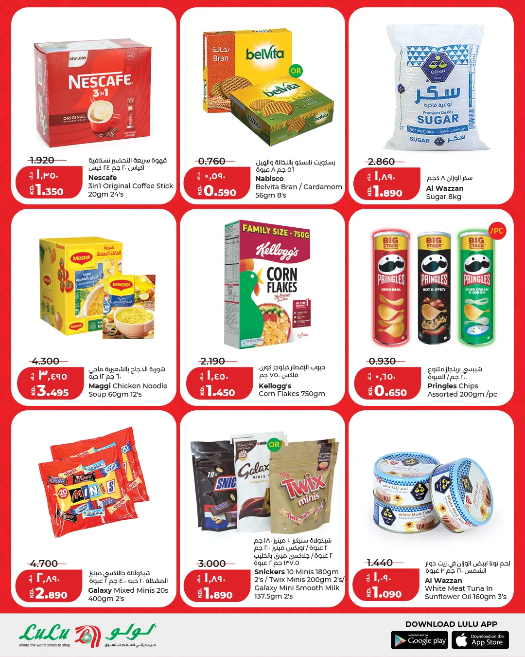 عروض لولو هايبر ماركت الكويت من 8 حتى 10 مارس 2026 عروض رمضان التوفير