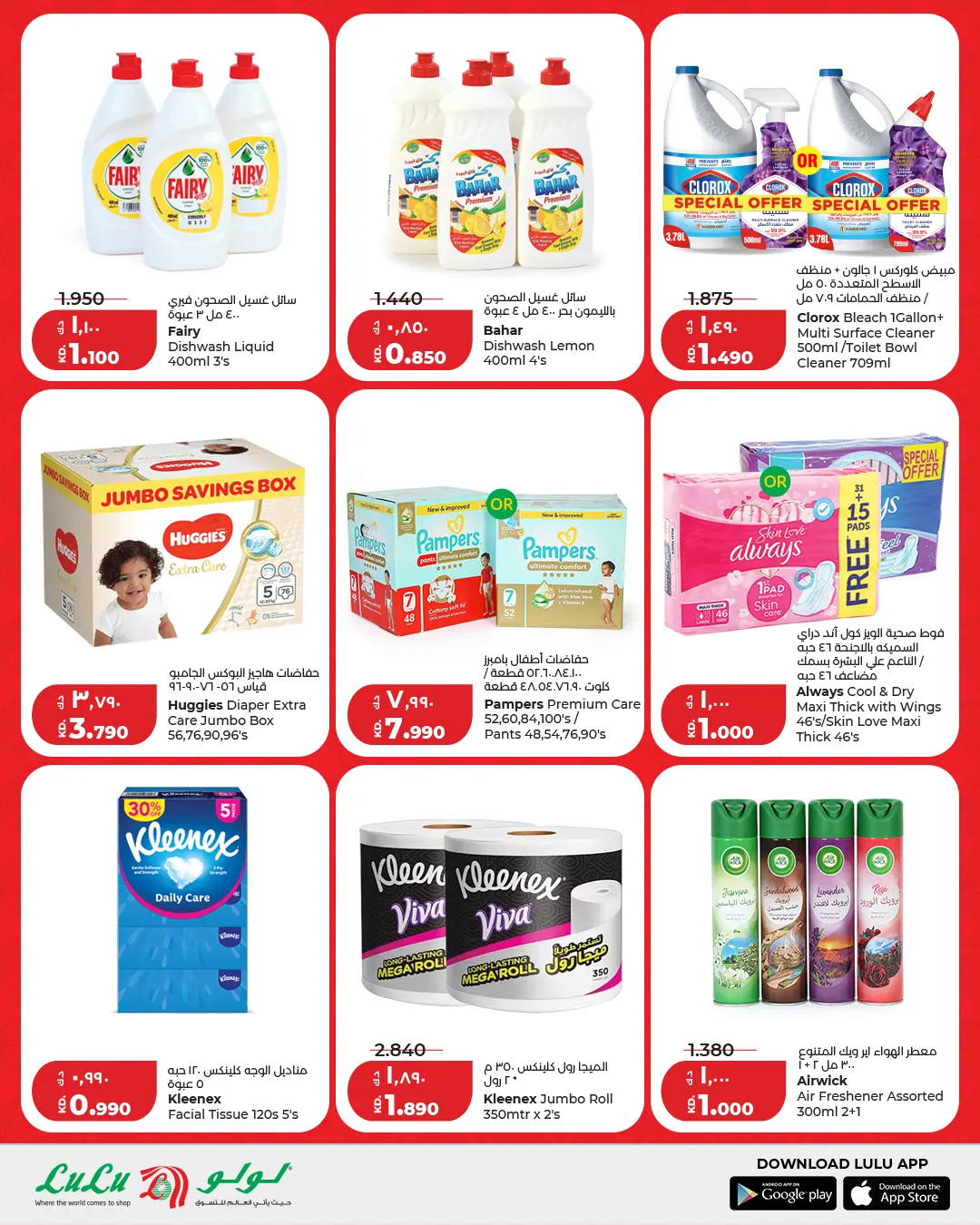 عروض لولو هايبر ماركت الكويت من 8 حتى 10 مارس 2026 عروض رمضان التوفير