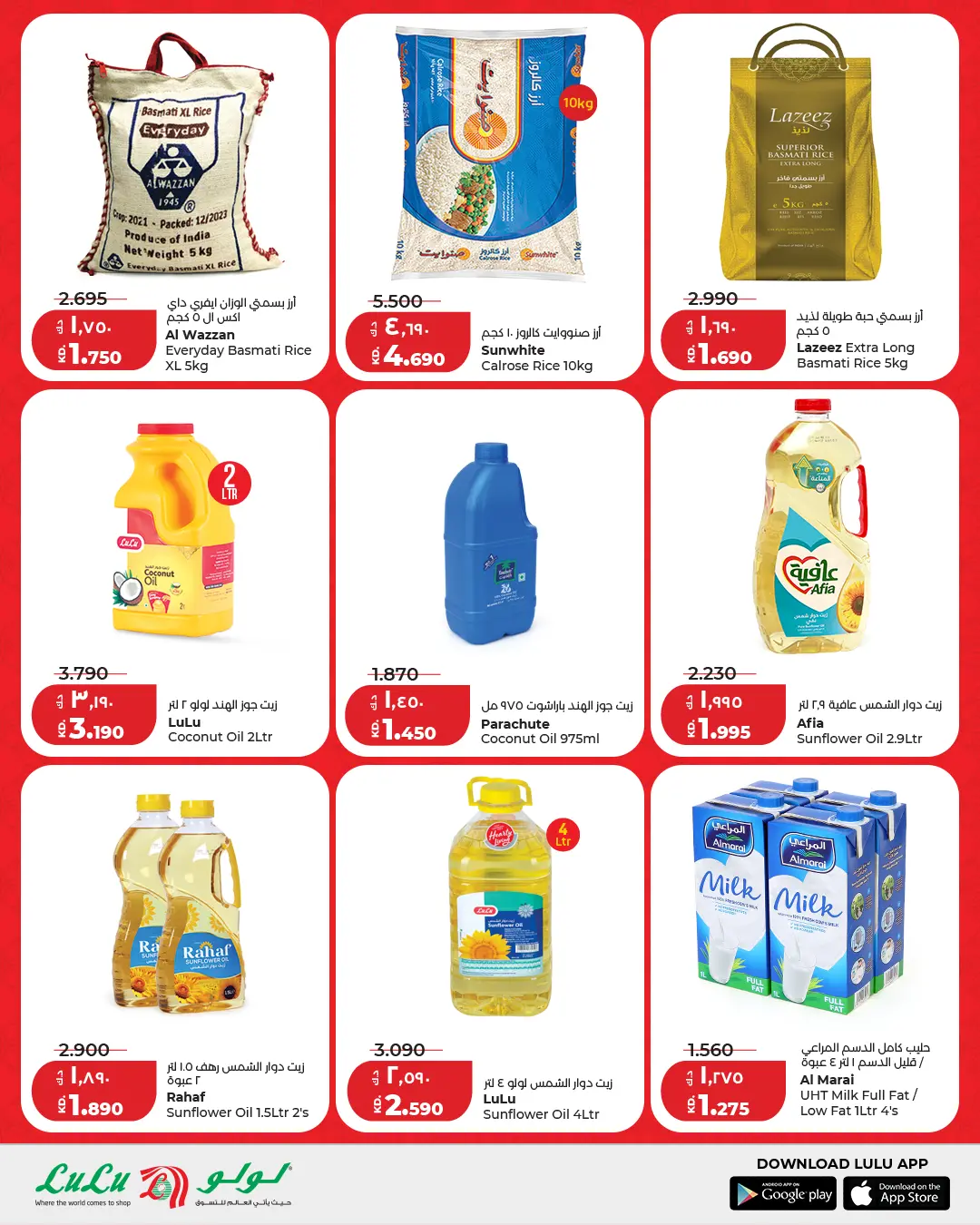 عروض لولو هايبر ماركت الكويت من 8 حتى 10 مارس 2026 عروض رمضان التوفير