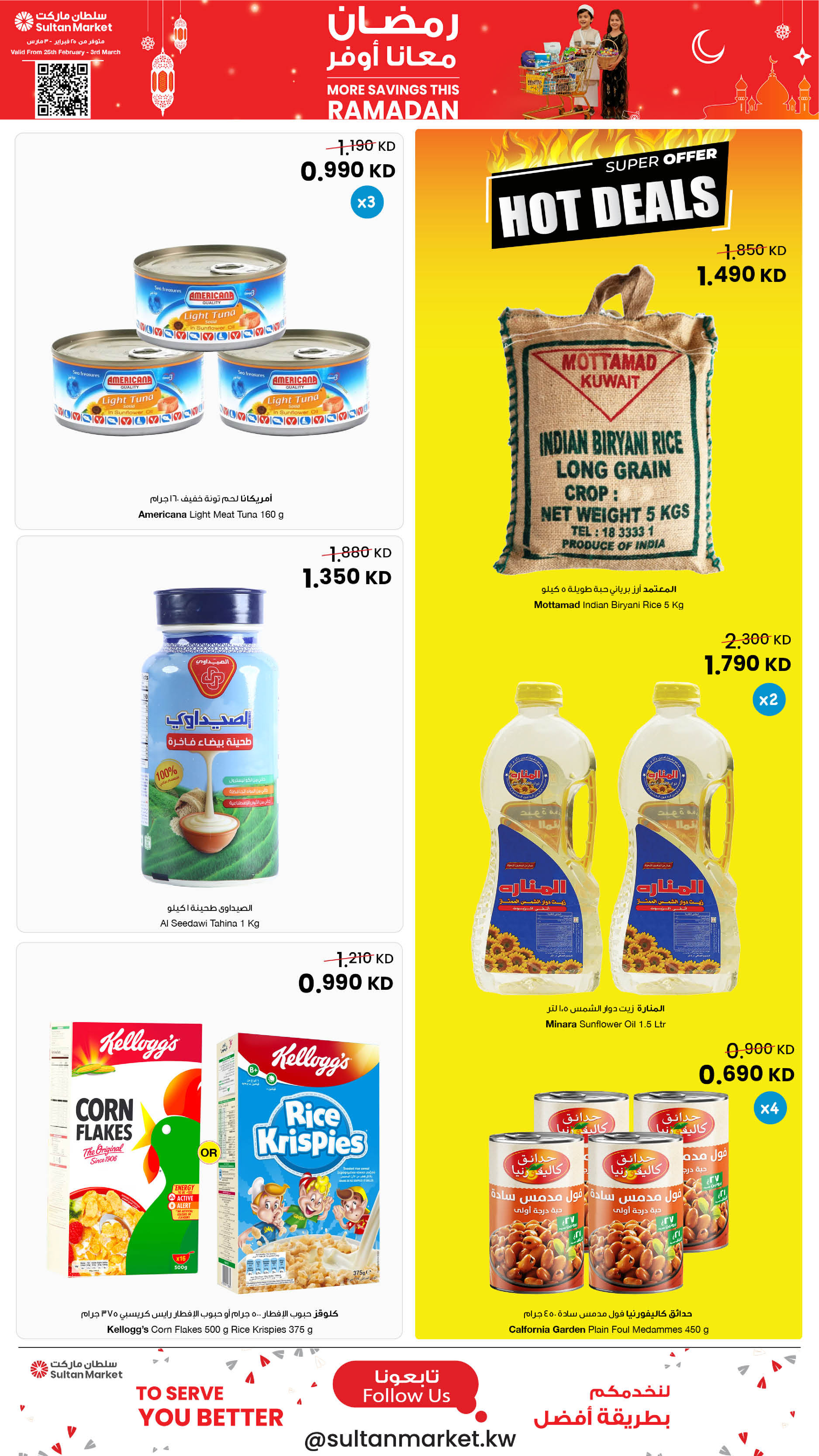 عروض مركز سلطان الكويت من 8 حتى 10 مارس 2026 عروض رمضان معانا أوفر