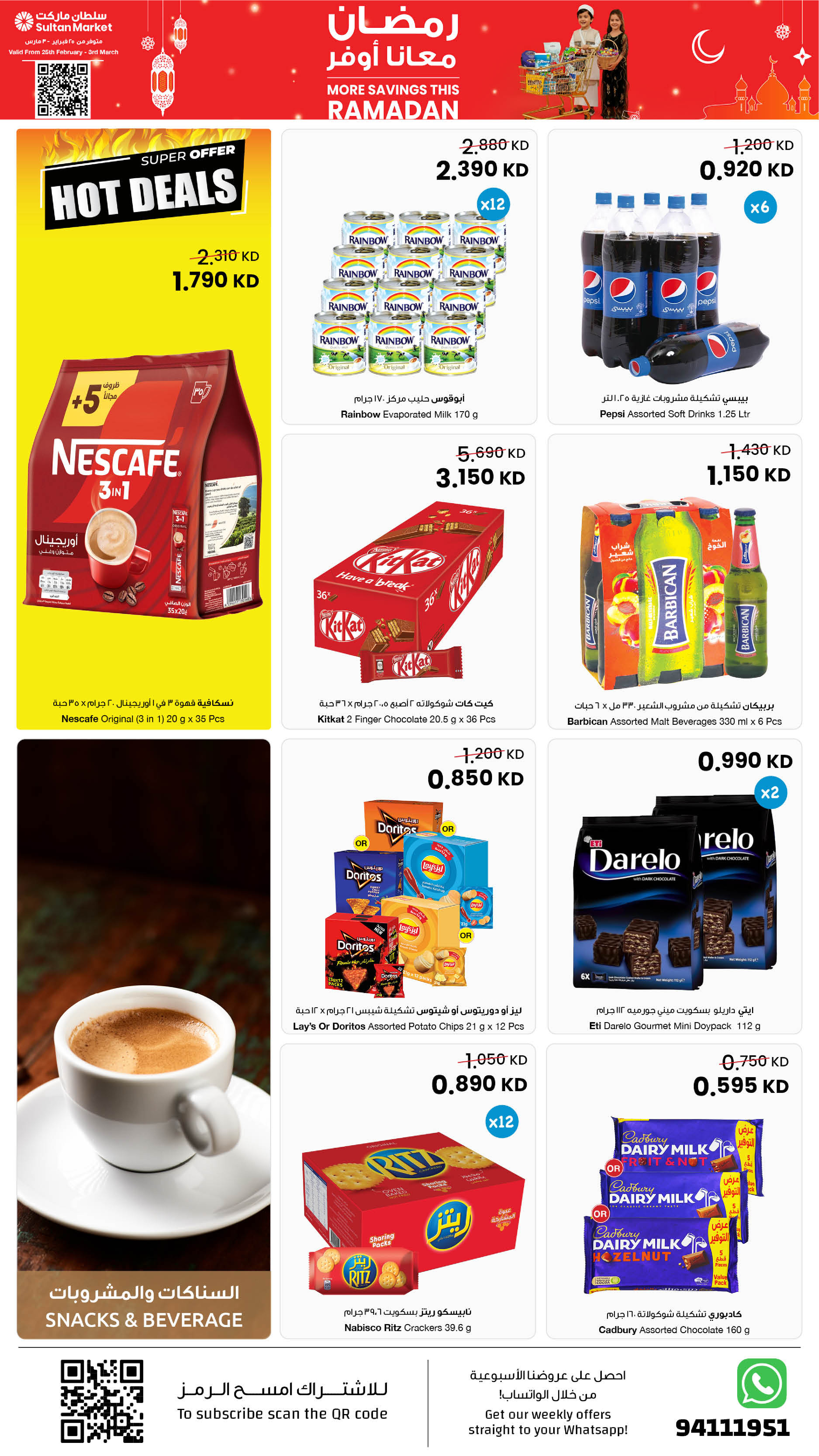 عروض مركز سلطان الكويت من 8 حتى 10 مارس 2026 عروض رمضان معانا أوفر