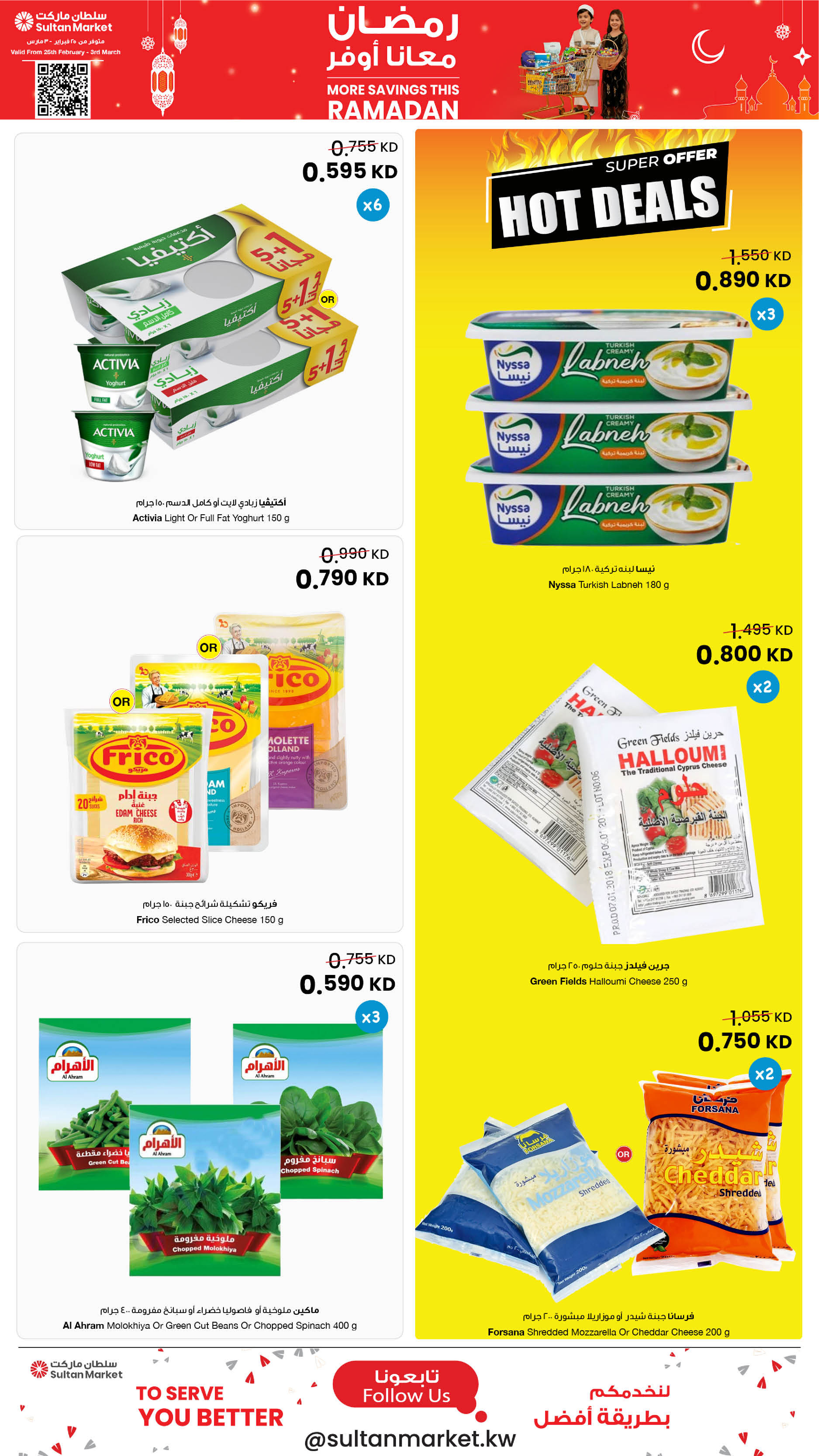 عروض مركز سلطان الكويت من 8 حتى 10 مارس 2026 عروض رمضان معانا أوفر