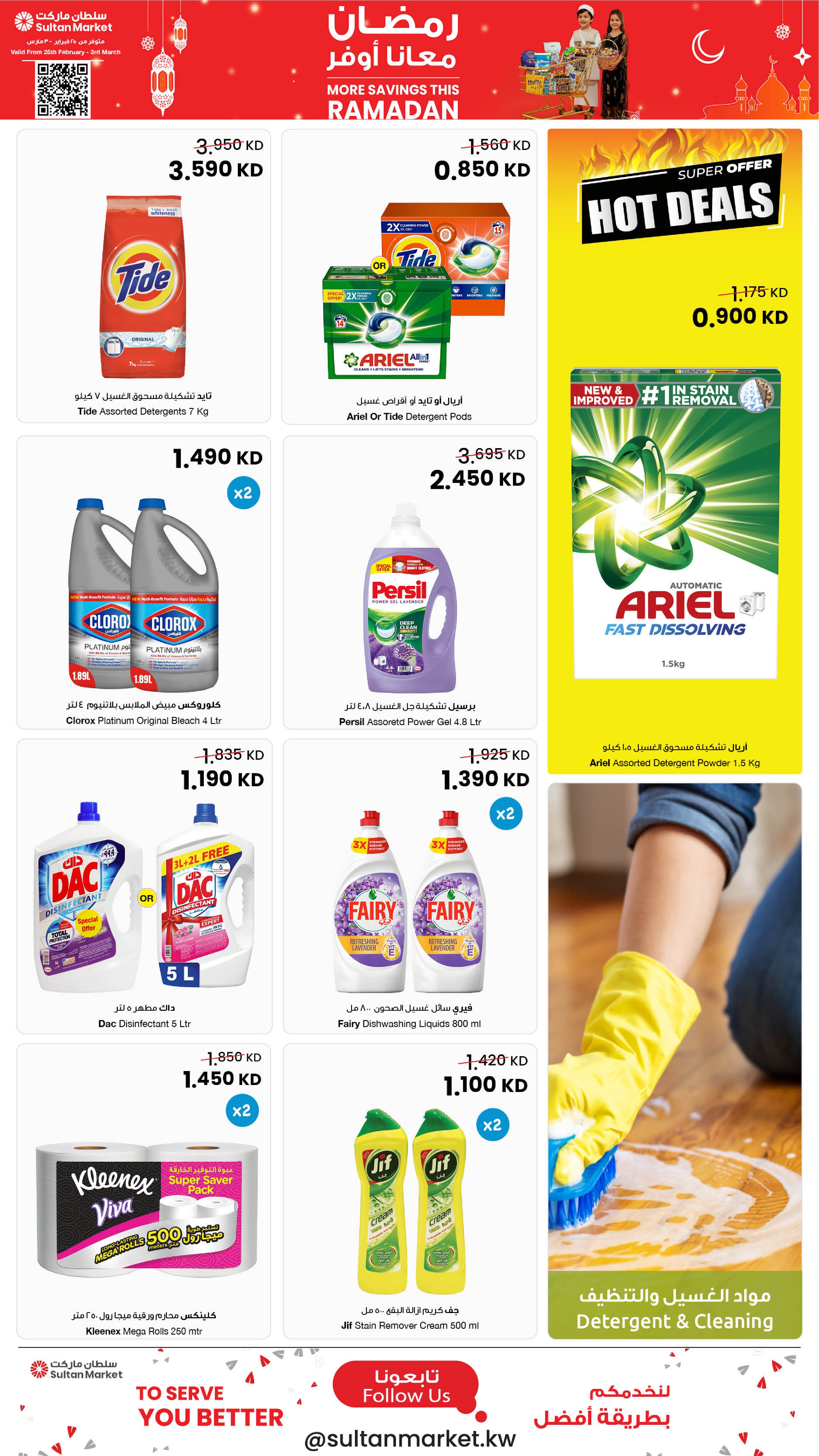 عروض مركز سلطان الكويت من 8 حتى 10 مارس 2026 عروض رمضان معانا أوفر