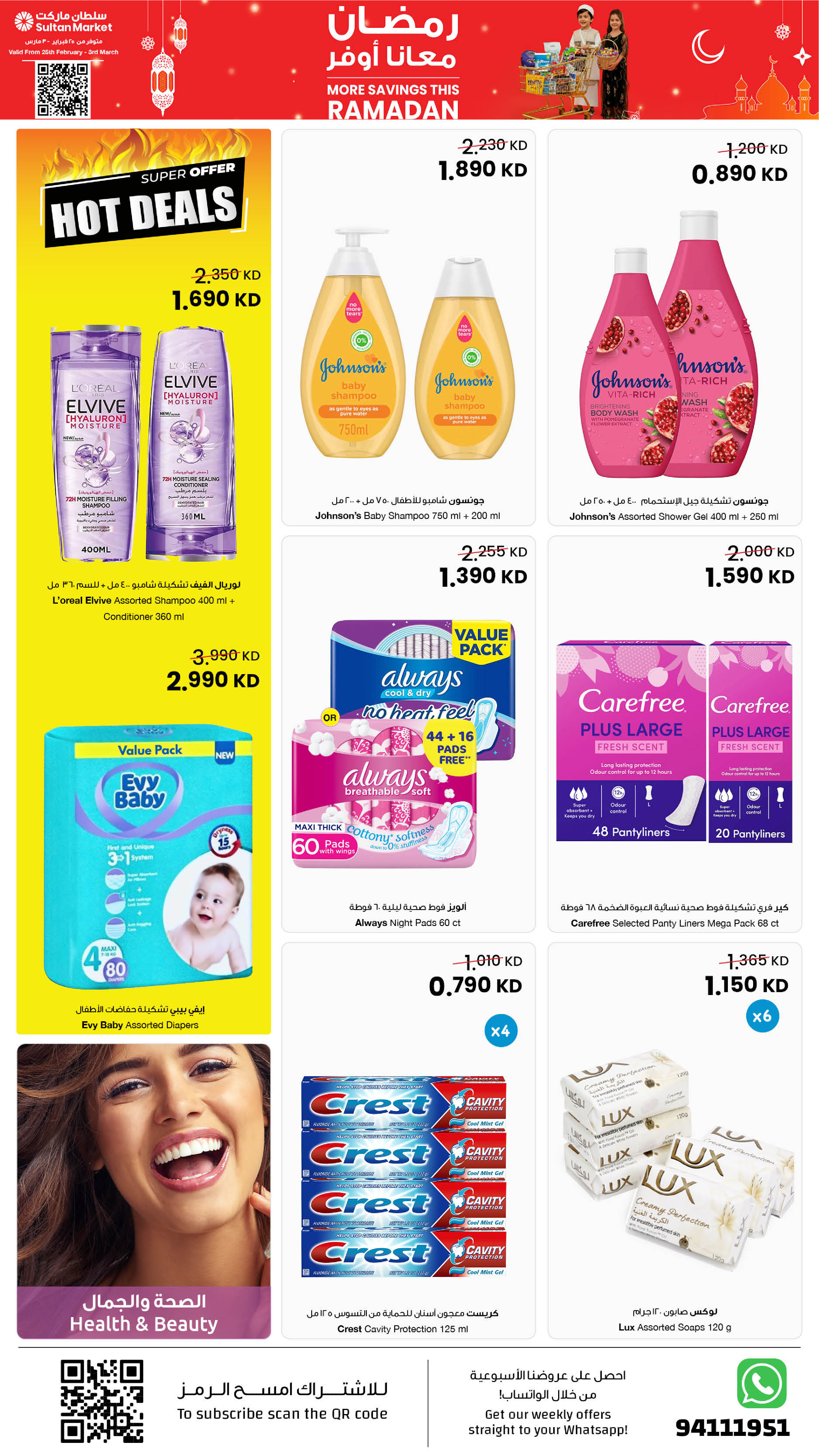 عروض مركز سلطان الكويت من 8 حتى 10 مارس 2026 عروض رمضان معانا أوفر